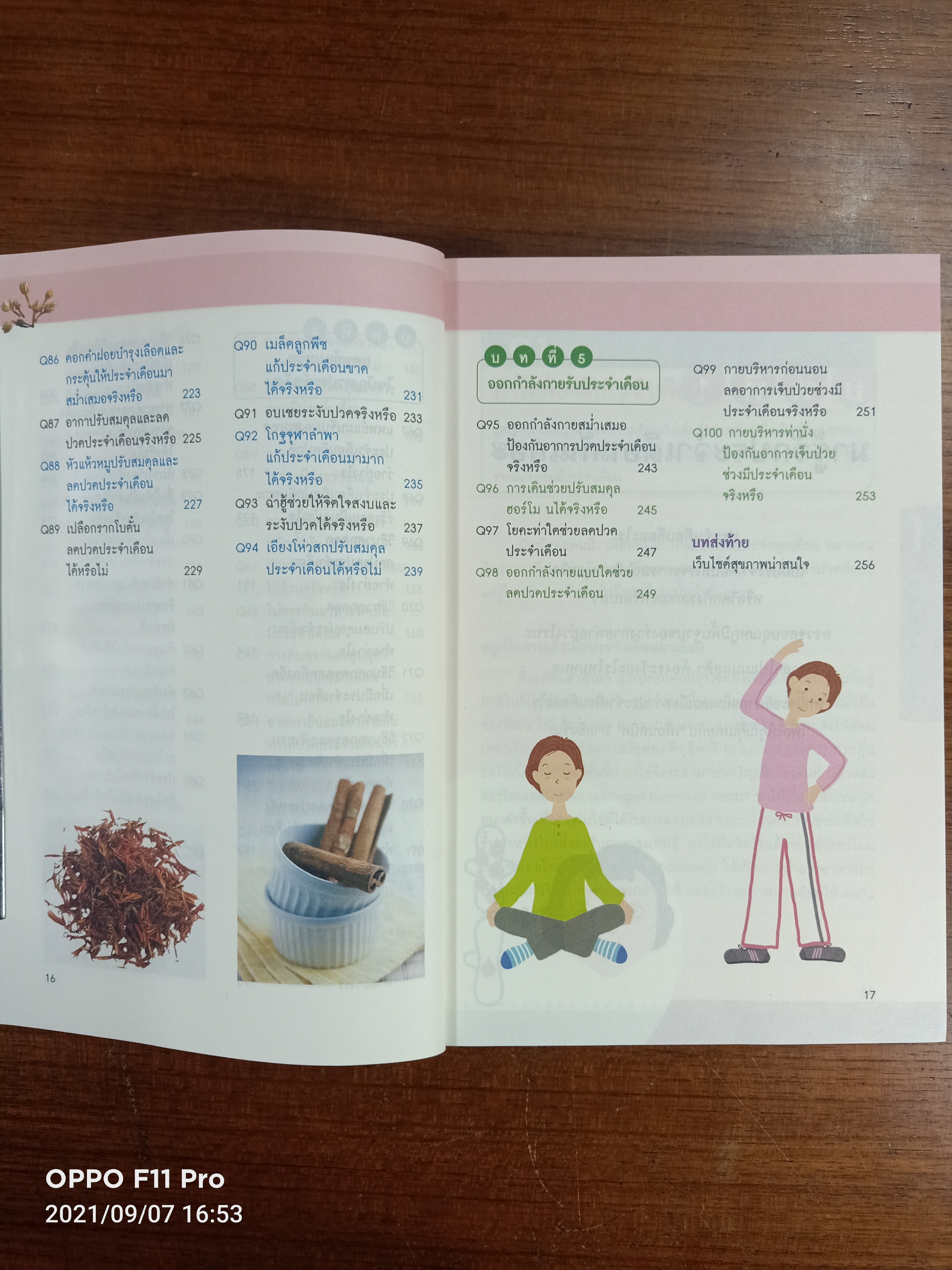 100 วิธี รับมือประจำเดือน Health Care for Menstruation / นพ. หยางจวิ๋นกวง,นพ.ไล่จืออิ๋น และนักโภชนาการหลี่ชิงหยง แปล