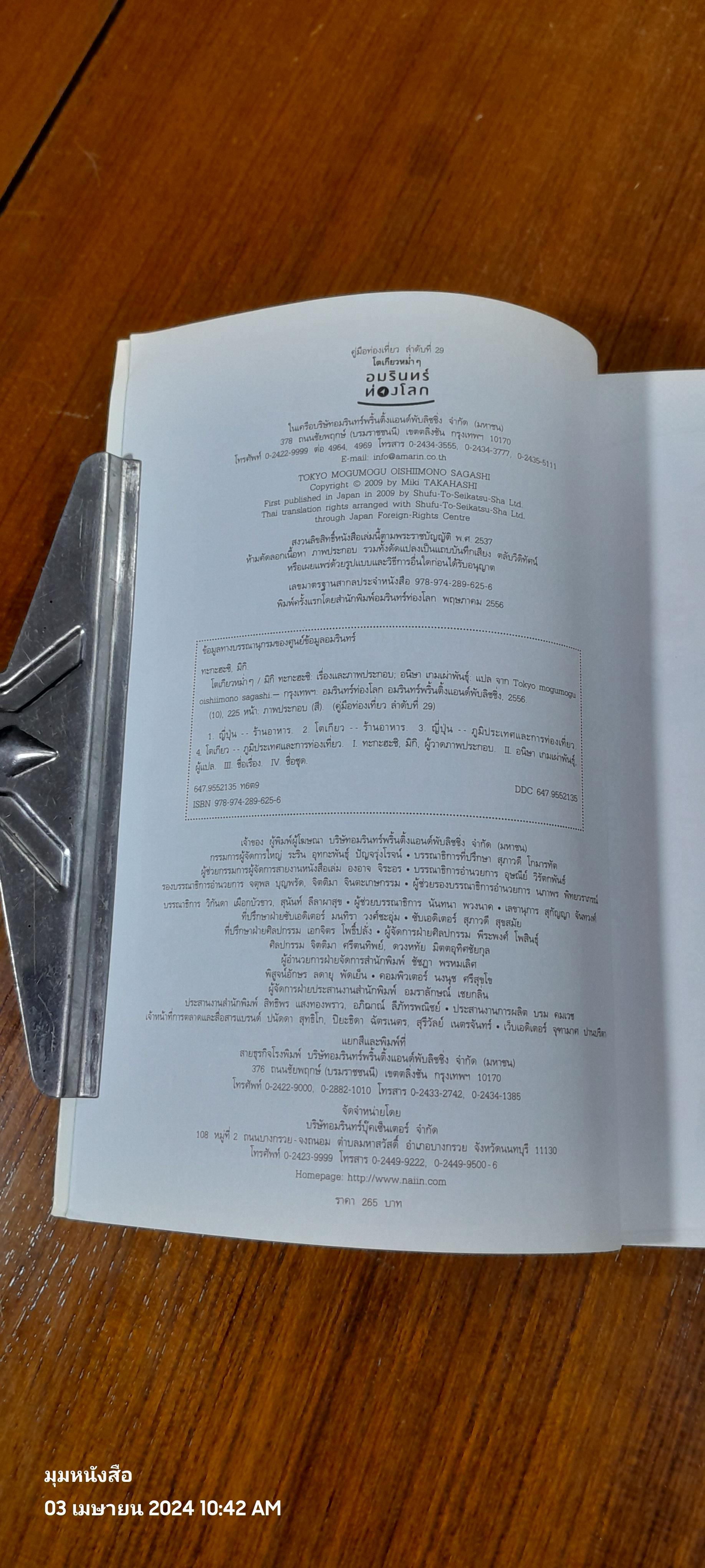 โตเกียว หม่ำๆ / มิกิ ทะกะฮาชิ