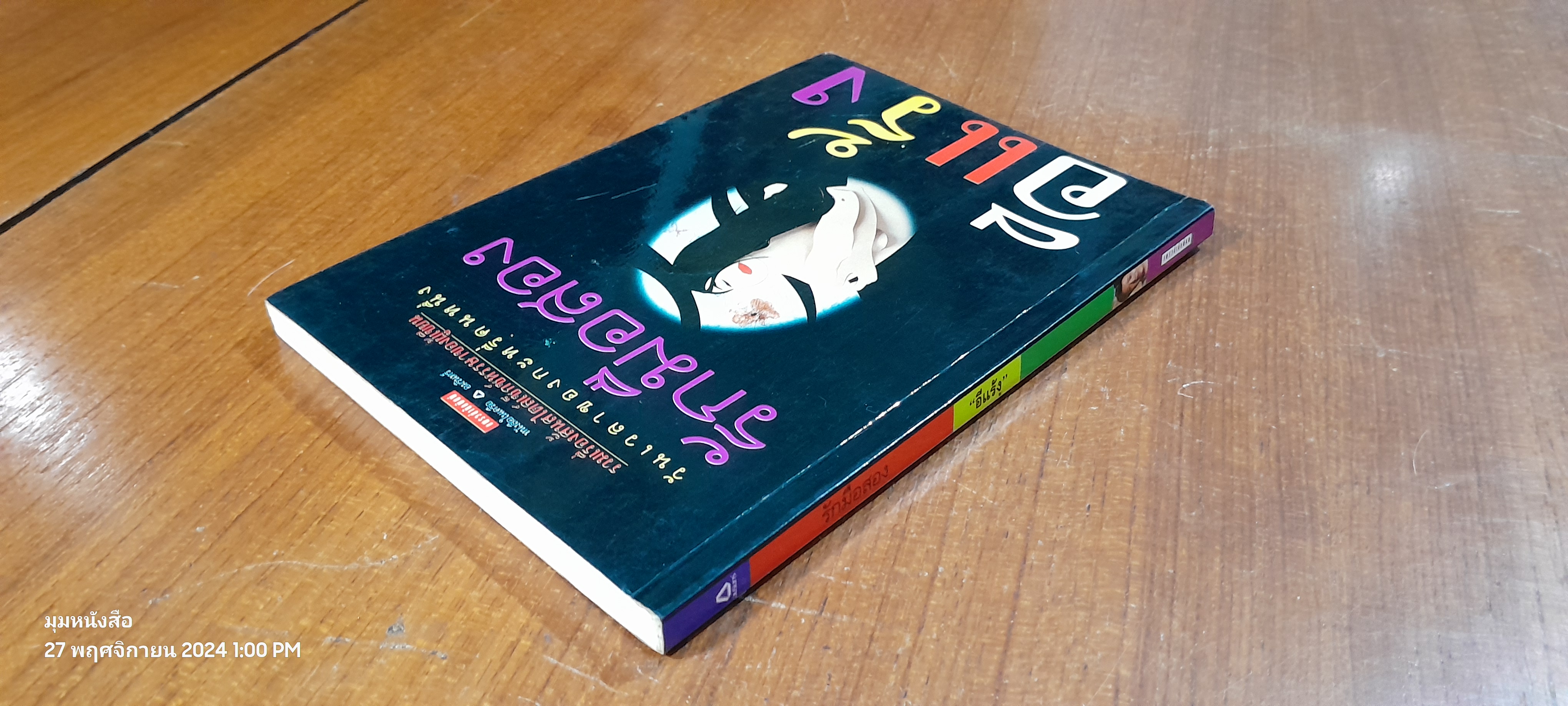 รักมือสอง / อีแร้ง