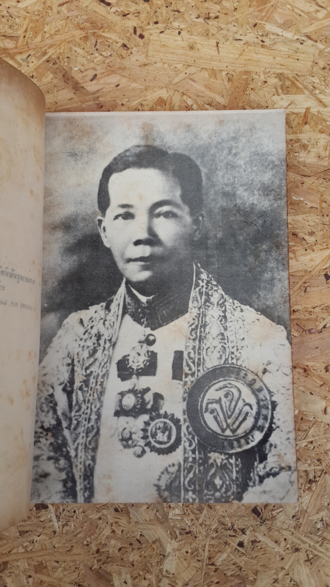 ประวัติกรมป่าไม้ : อนุสรณ์ในงานพระราชทานเพลิงศพ พระยาดรุพันพิทักษ์ (มีตราห้องสมุด)