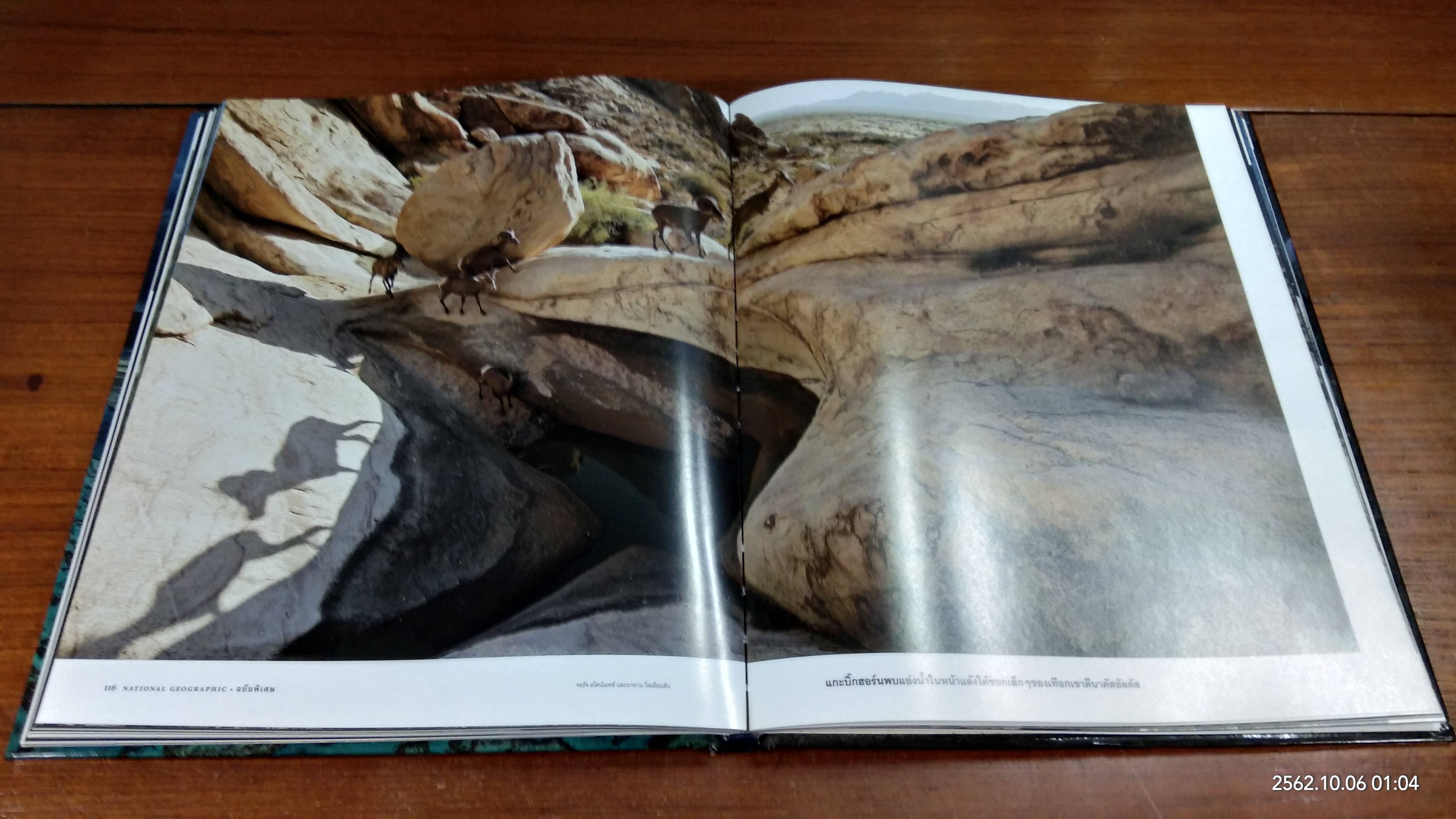 เนชั่นแนล จีโอกราฟฟิก ฉบับพิเศษ ท่องพิภพมหัศจรรย์