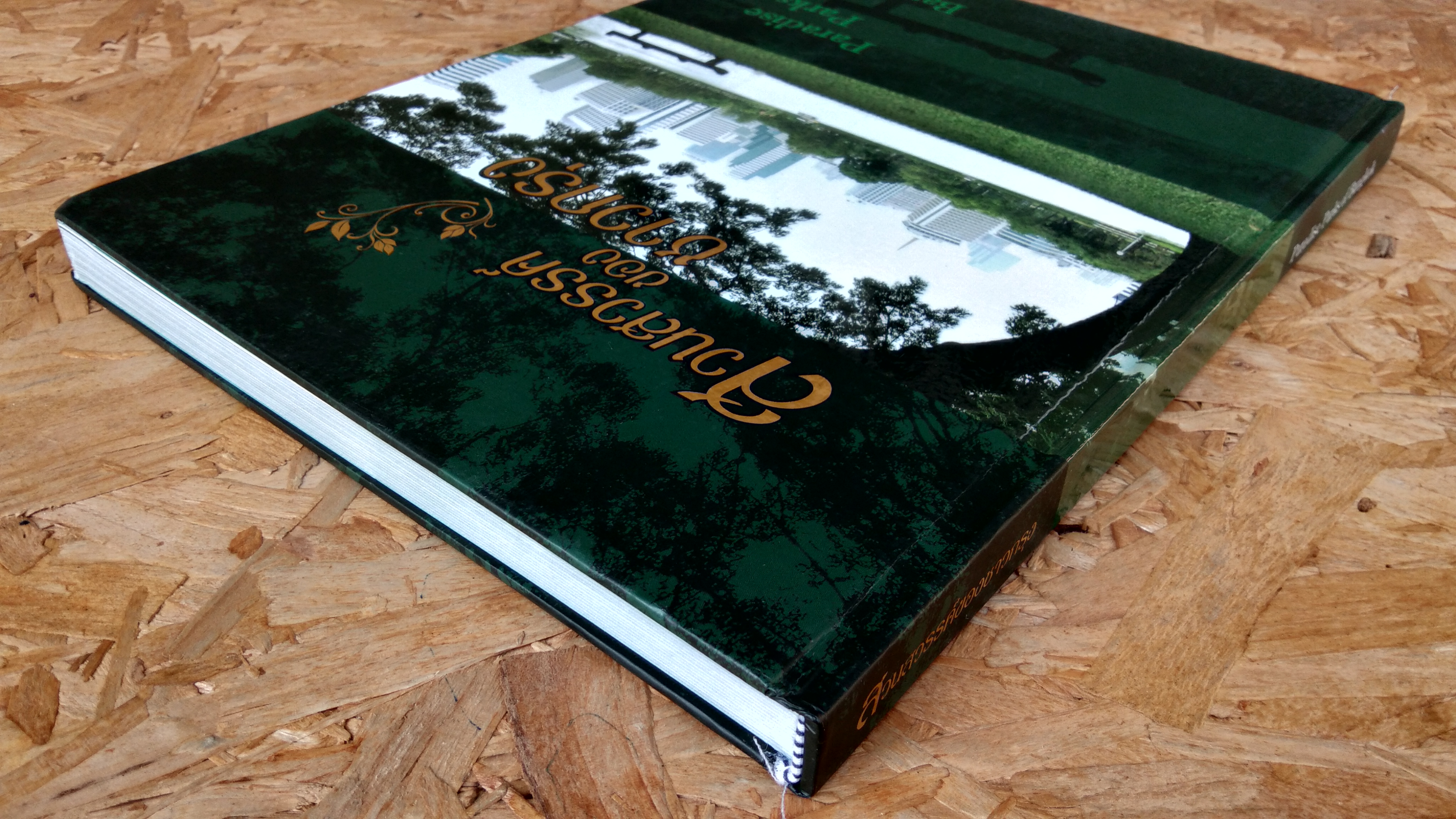 สวนสวรรค์ของชาวกรุง