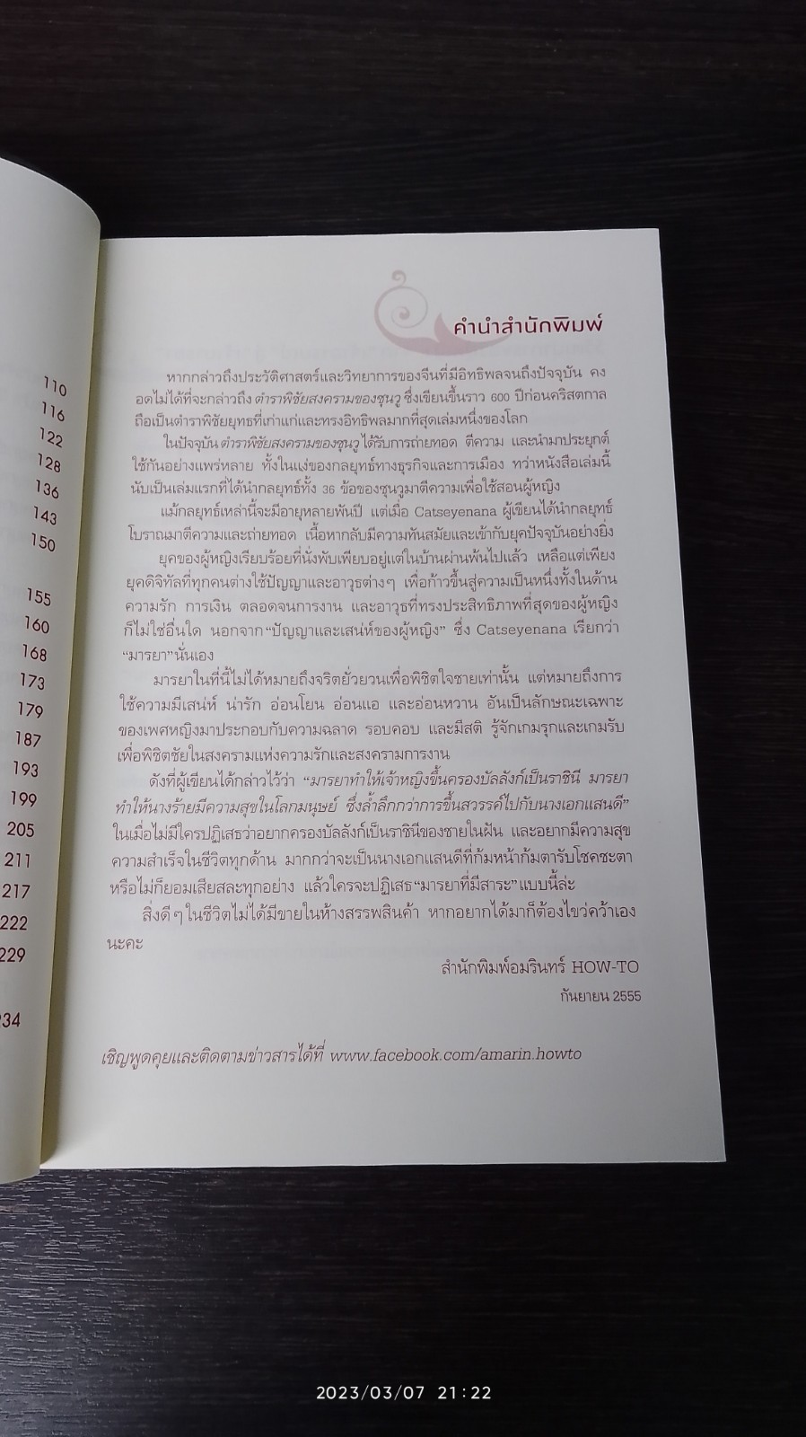 คู่มือเป็นนางร้ายให้คนรัก / Catseyenana