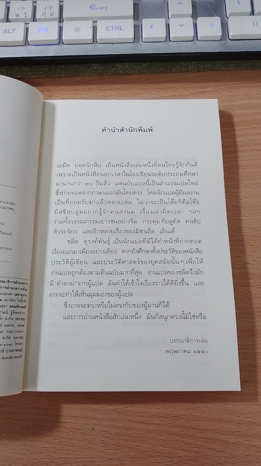 เอมีล ยอดนักสืบ / เอริช เคสท์เนอร์