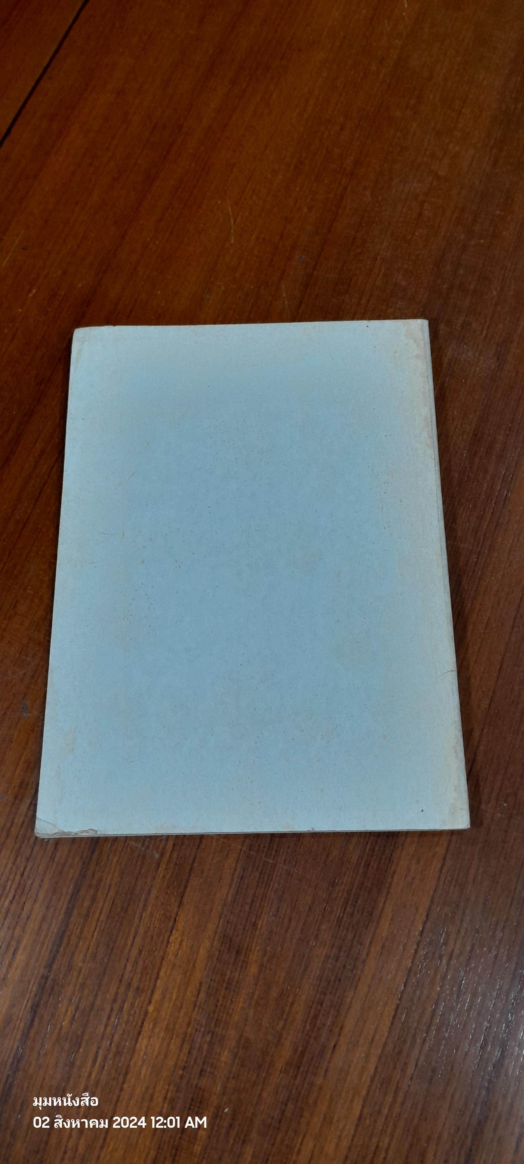 อนุสรณ์ในงานพระราชทานเพลิงศพ พลเรือตรี เจริญ นายเรือ (หลวงประจัญประจามิตร) 2 เล่ม