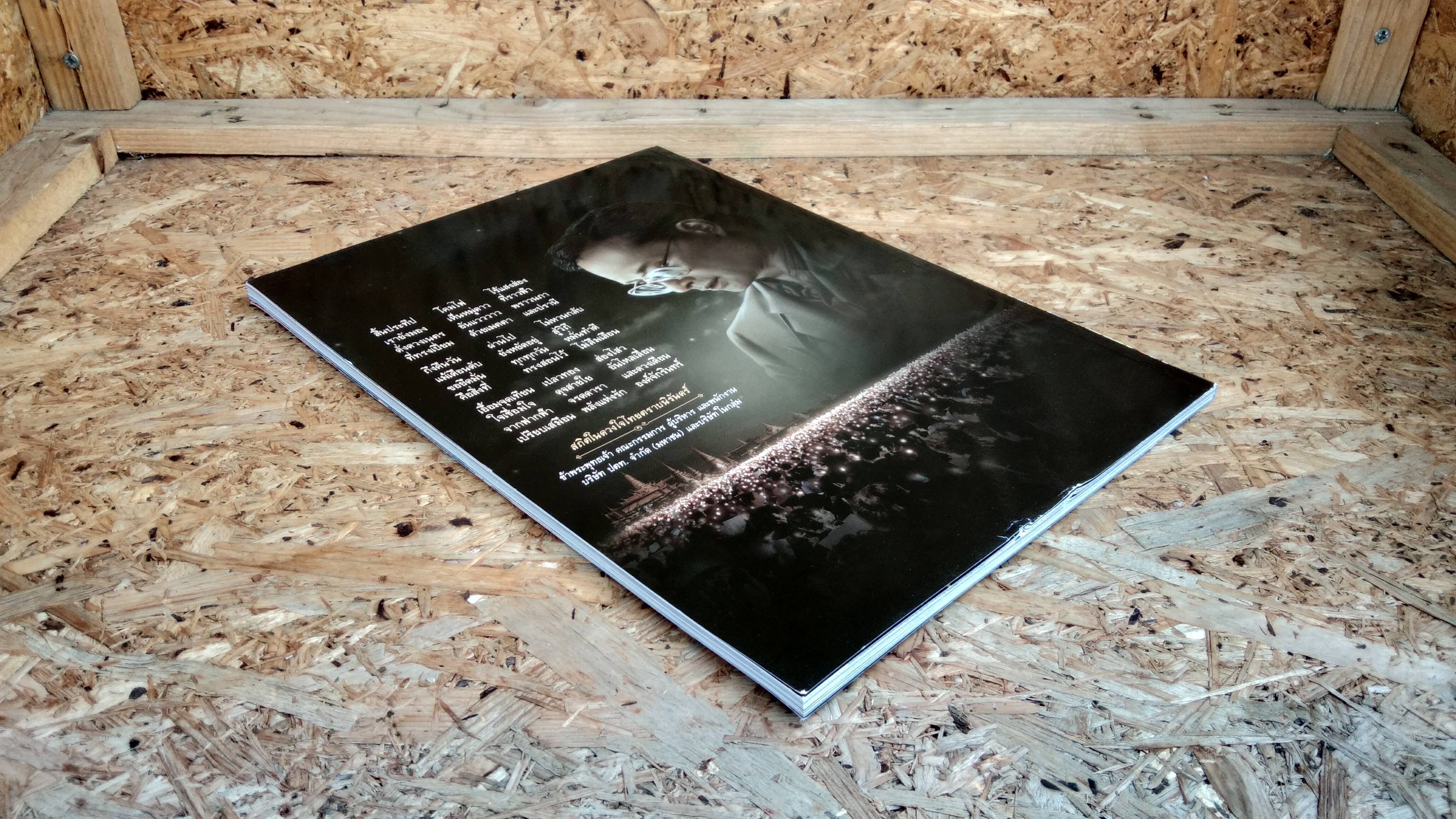 พระเมรุมาศ : หนังสือพิมพ์ไทยโพสต์