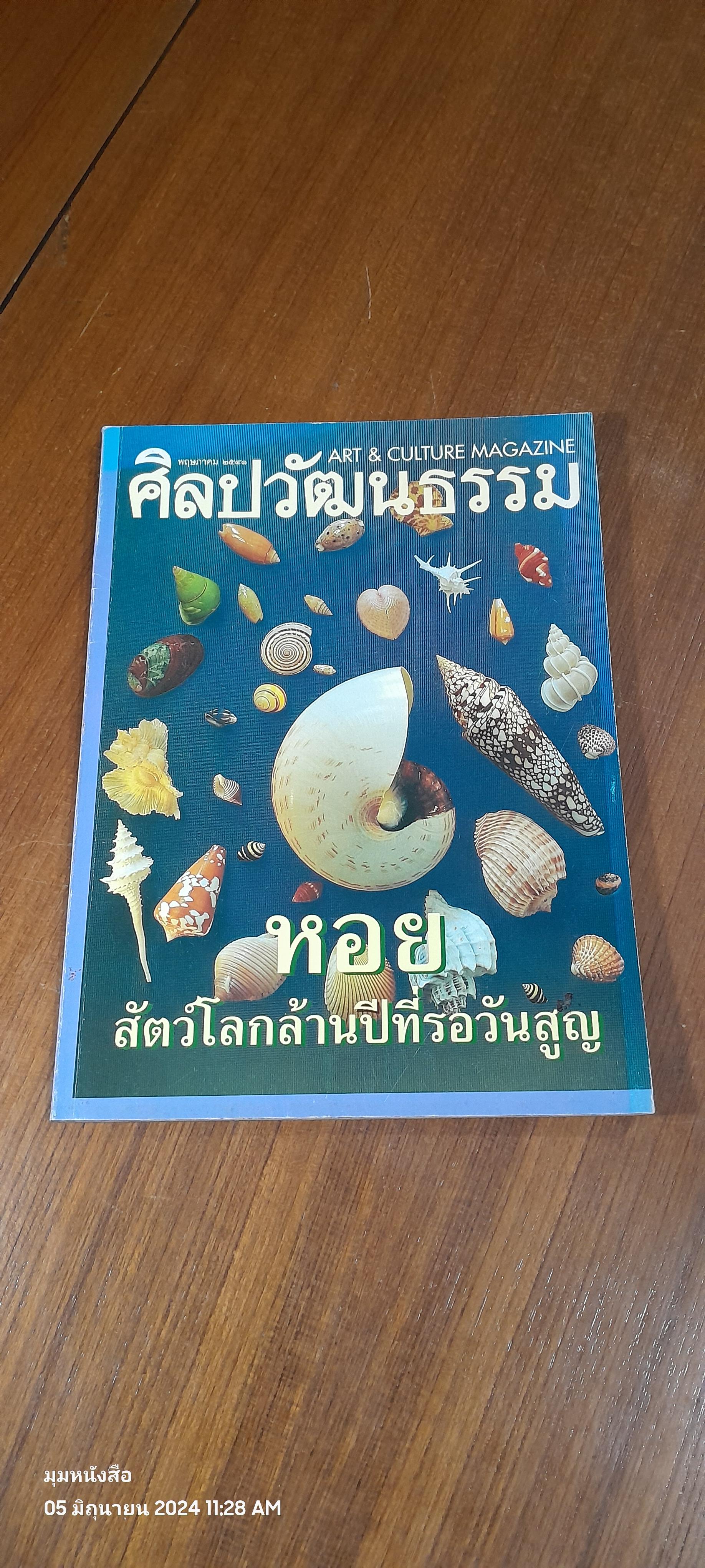 ศิลปวัฒนธรรม ปีที่ 19 ฉบับที่ 7