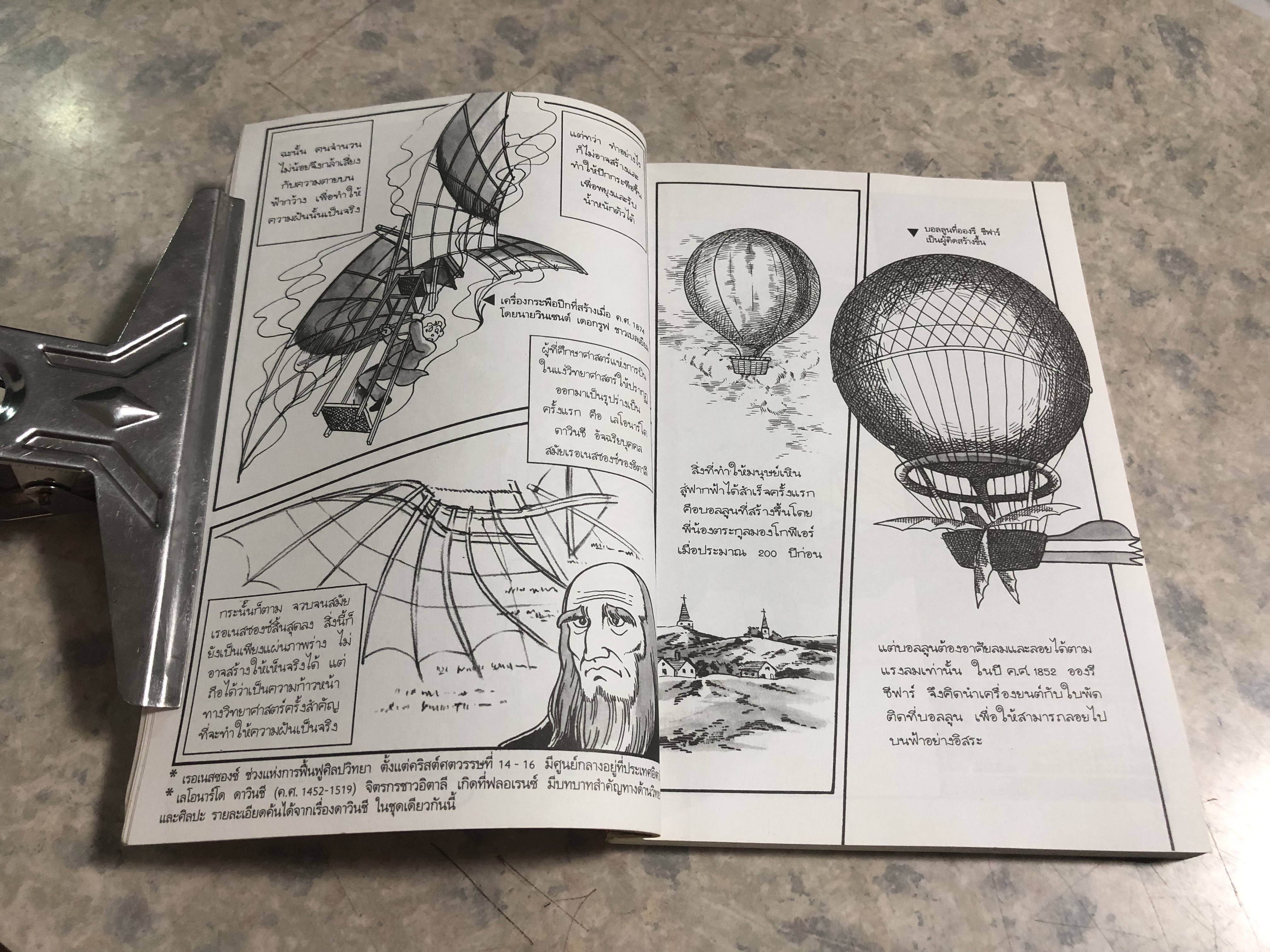 การ์ตูนความรู้ ชุด คนของโลก : พี่น้องตระกูลไรท์