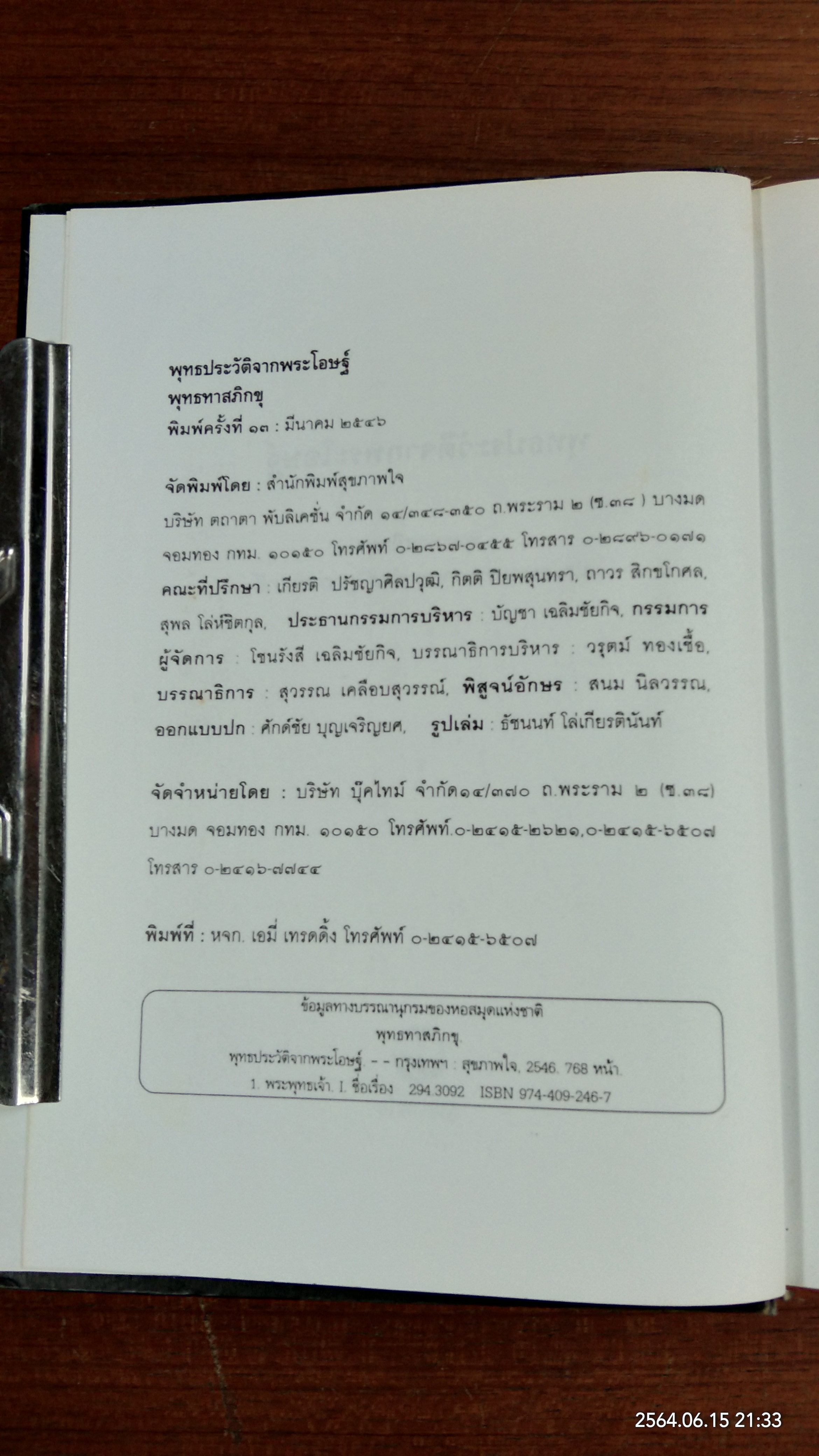 พุทธประวัติจากพระโอษฐ์ / พุทธทาสภิกขุ