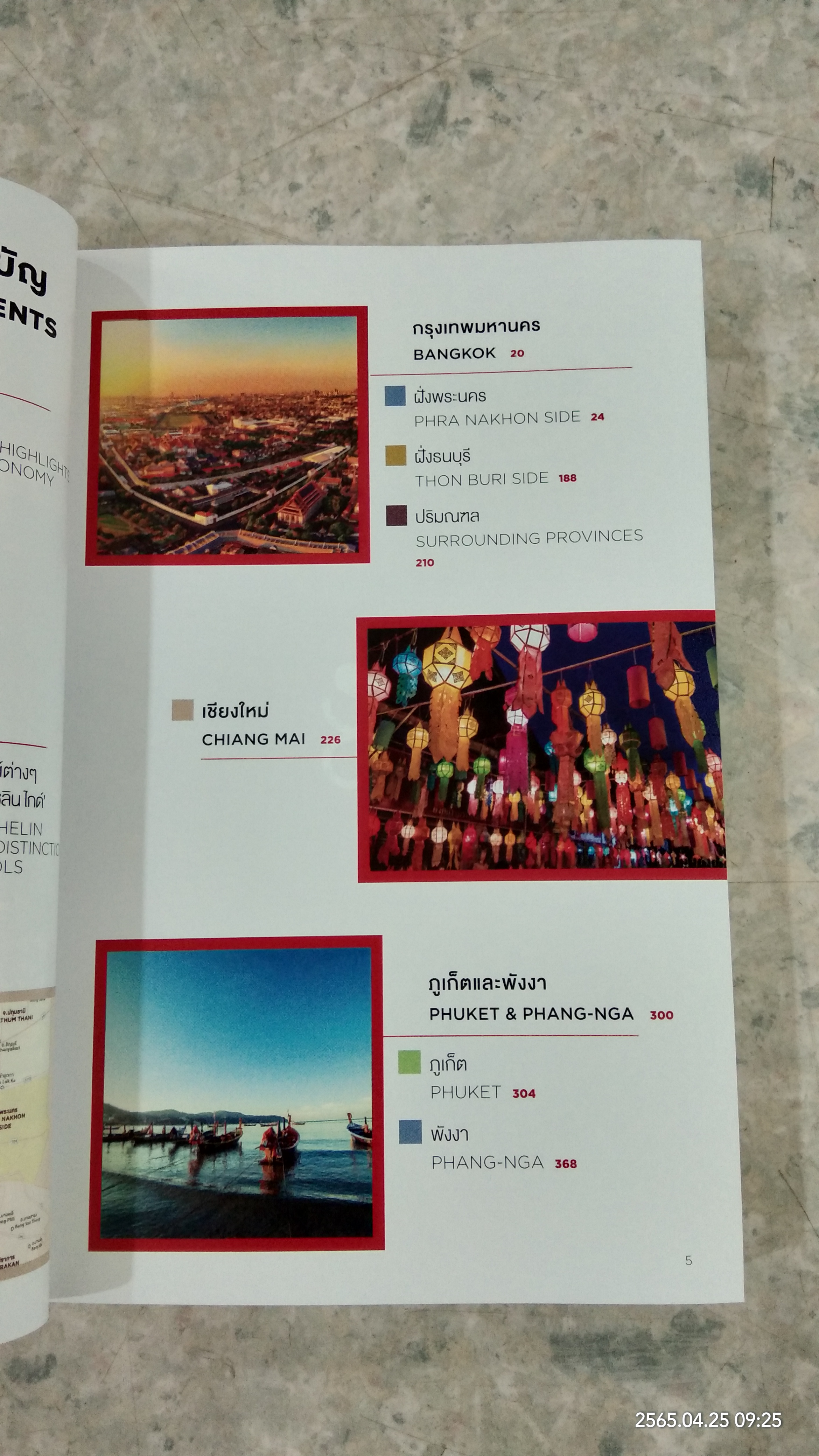 มิชลิน ไกด์ 2021 : กรุงเทพ-เชียงใหม่-ภูเก็ตและพังงา