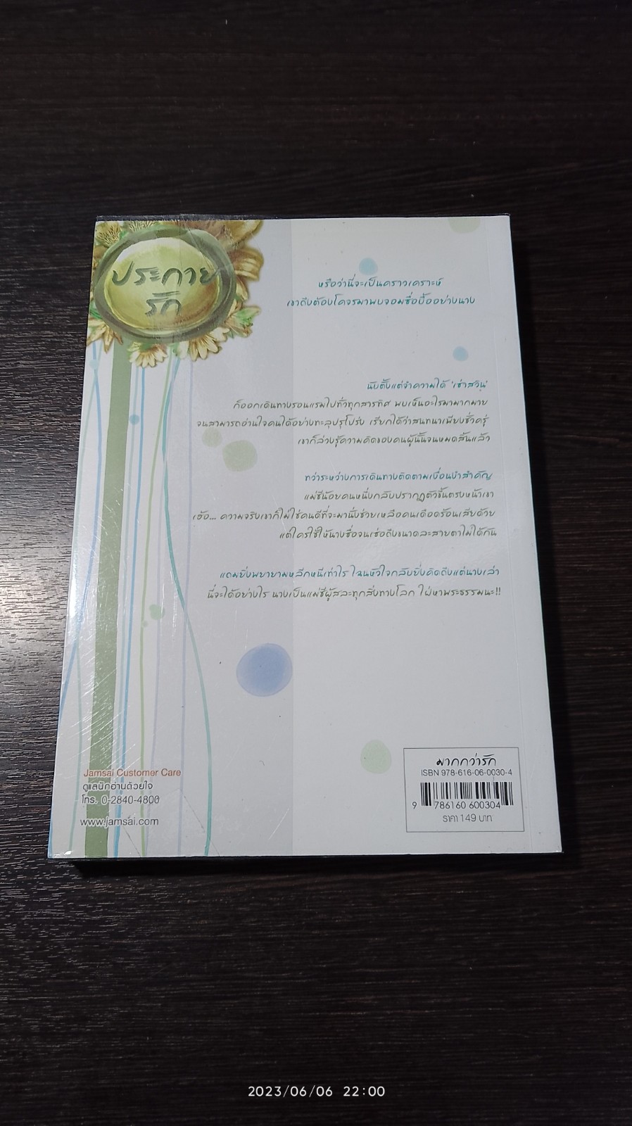 ประกายรัก / เฉียวอัน