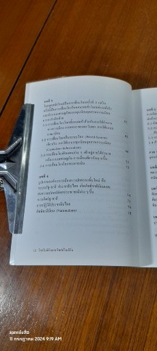 โลก MODERN & POST MODERN / ธีรยุทธ บุญมี