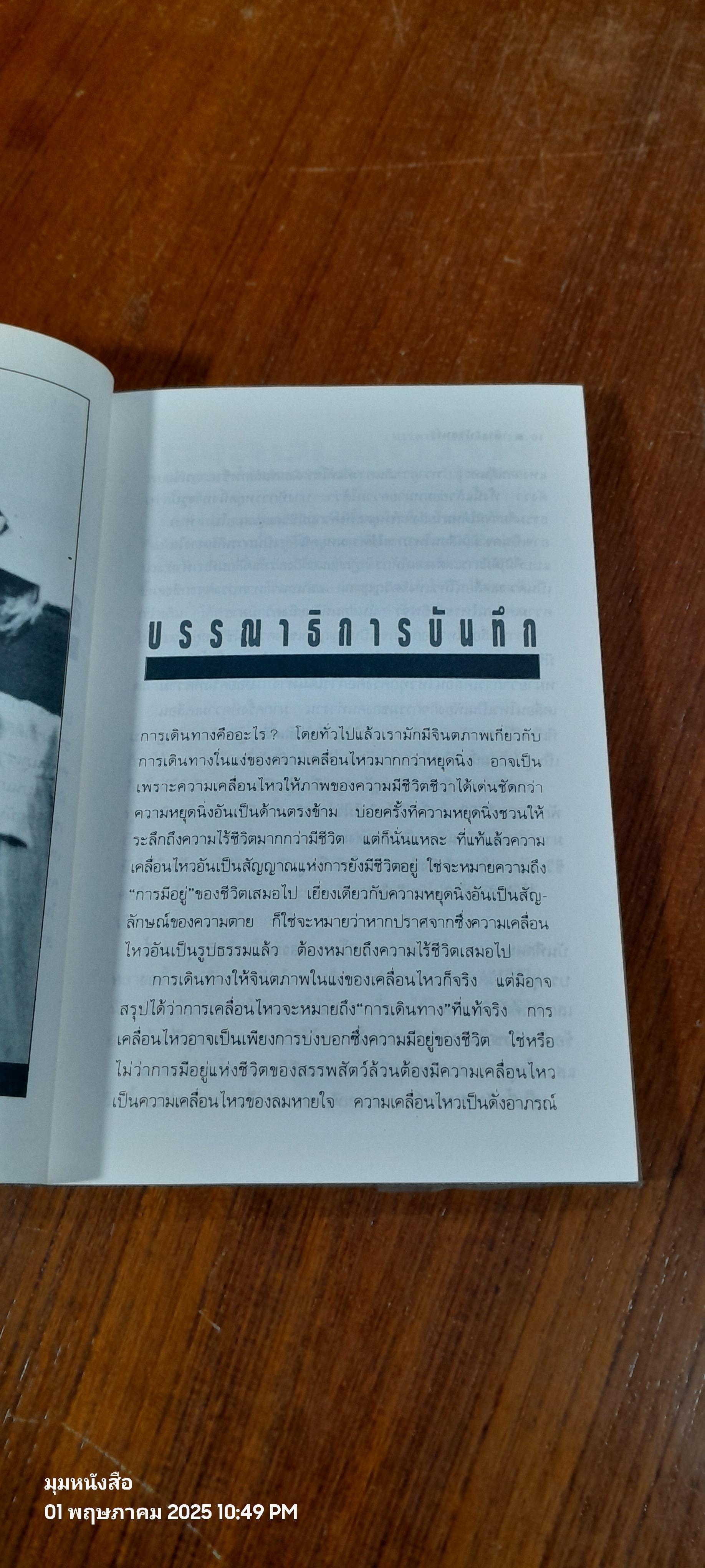 เพลงเอกภพ / เสกสรรค์ ประเสริฐกุล