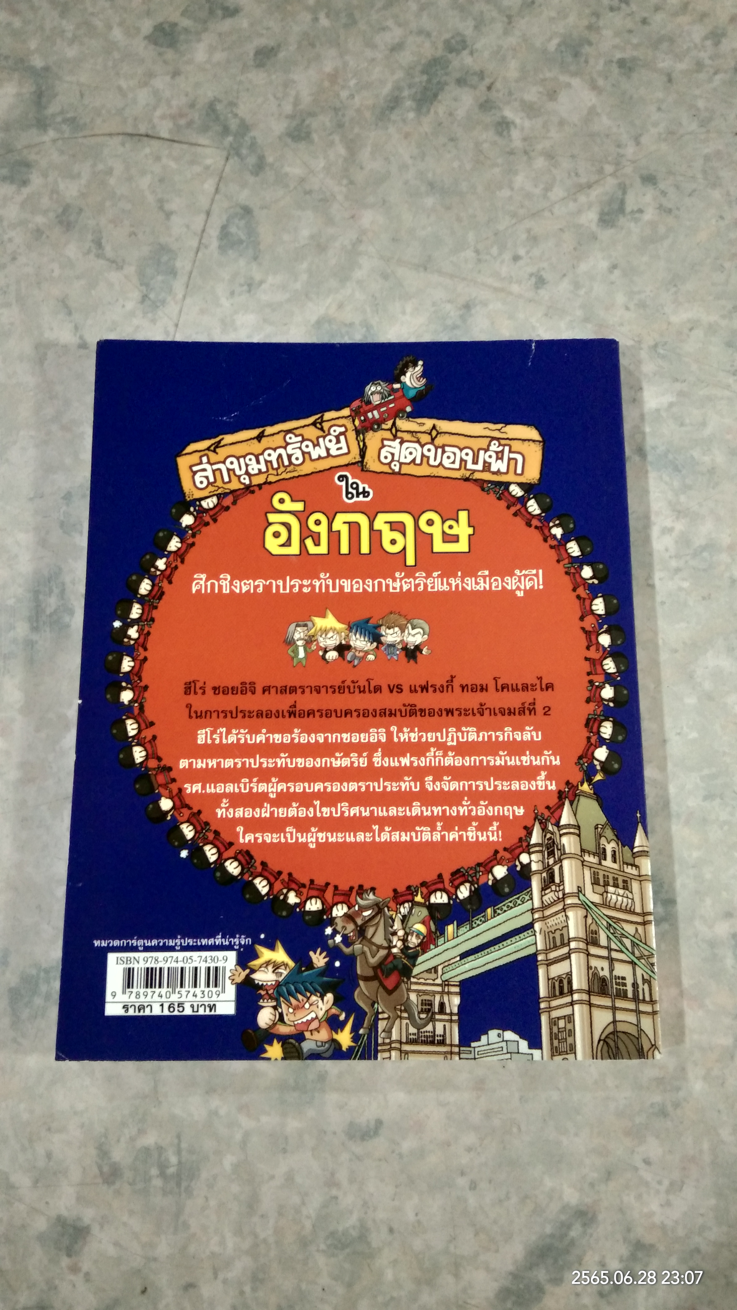 ล่าขุมทรัพย์สุดขอบฟ้าในอังกฤษ