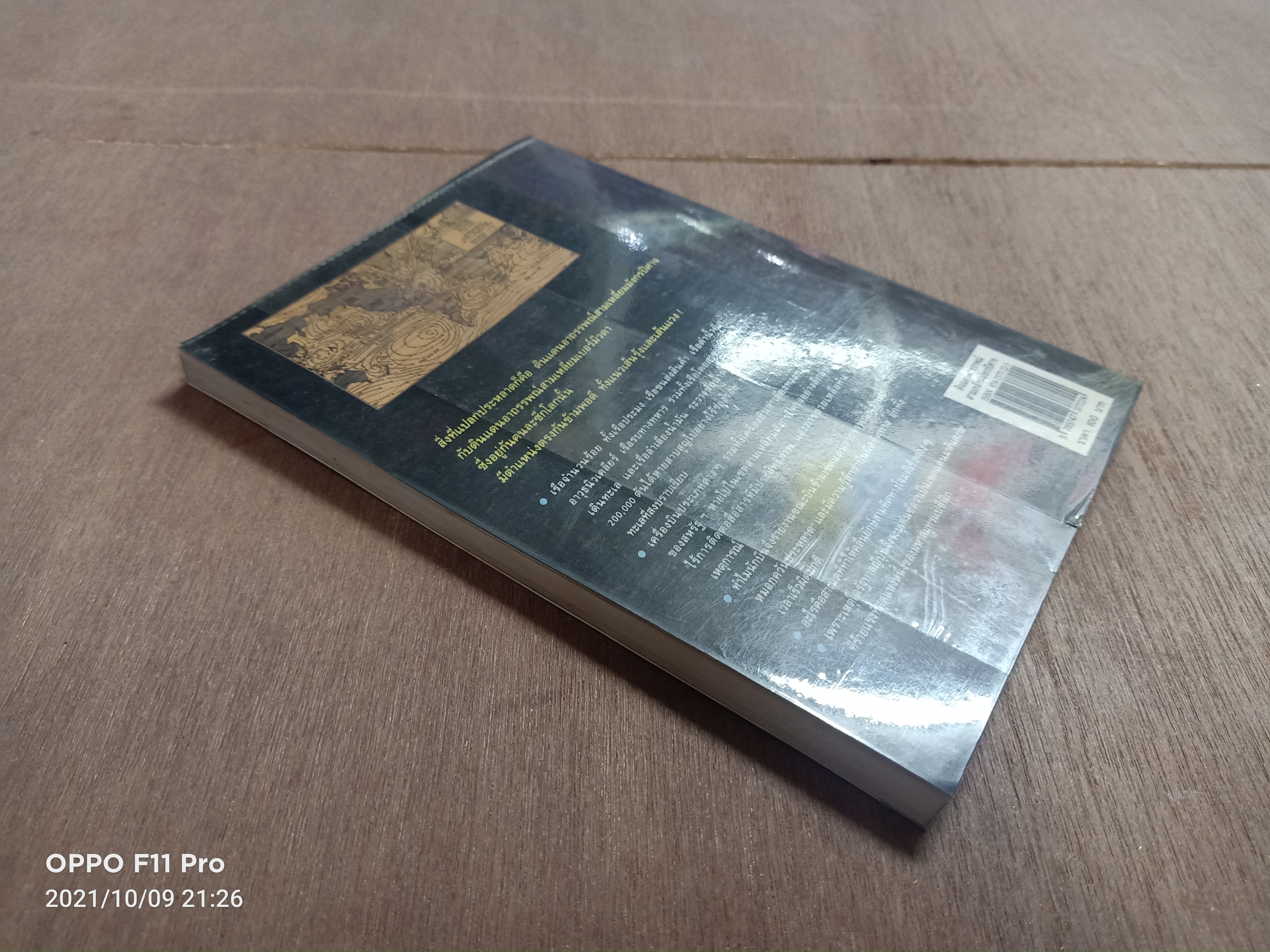 ดินแดนอาถรรพณ์ สามเหลี่มมังกรปีศาจ / ชาร์ลส์ เบอร์ลิตซ์ เขียน บรรยง บุณฤทธิ์ แปลเรียบเรียง