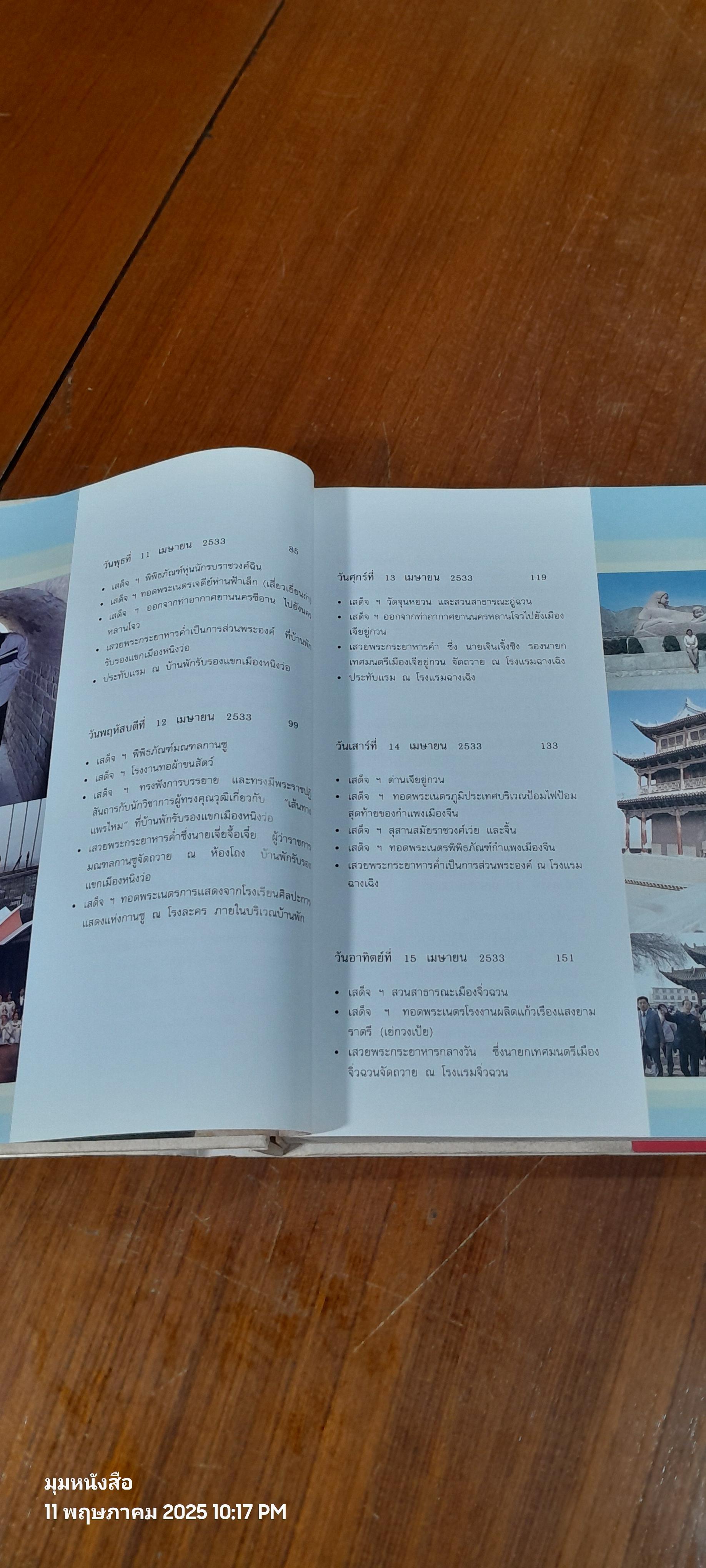 มุ่งไกลในรอยทราย / สิรินธร (ปกแข็ง)