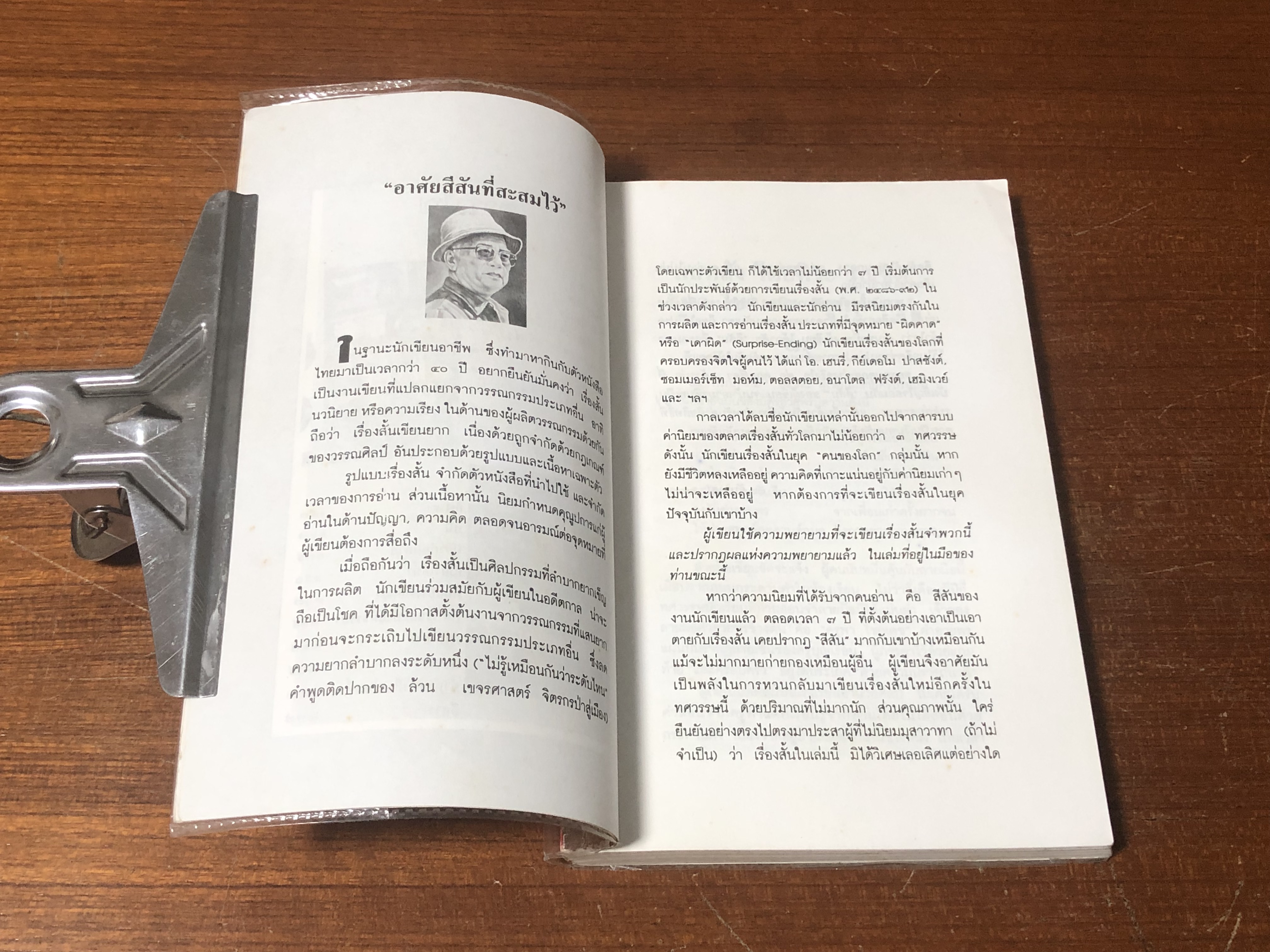 เหนือจอมพลยังมีจอมคน / สุวัฒน์ วรดิลก