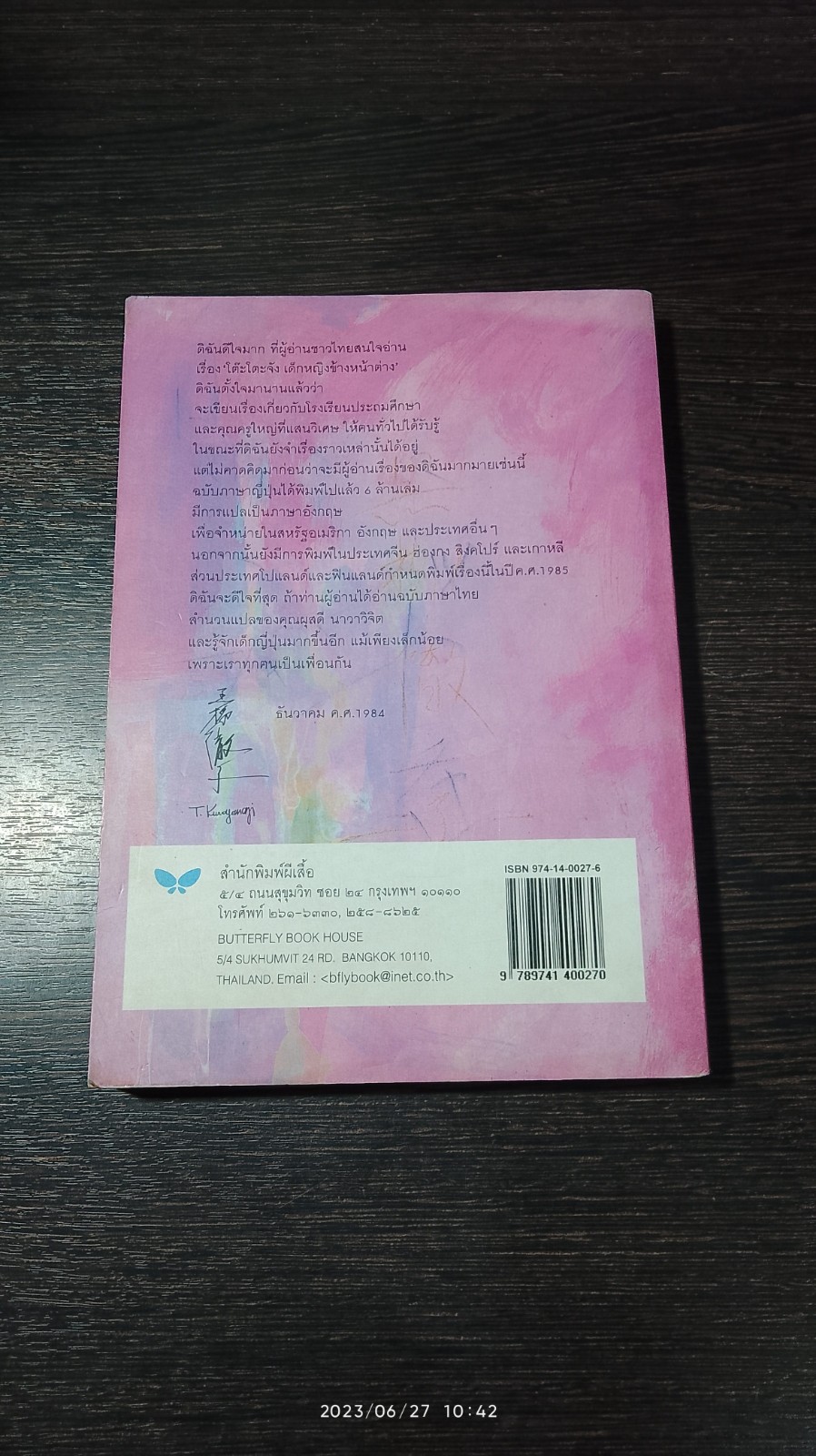 โตีะโตะจัง เด็กหญิงข้างหน้าต่าง / ผุสดี นาวาวิจิต แปล