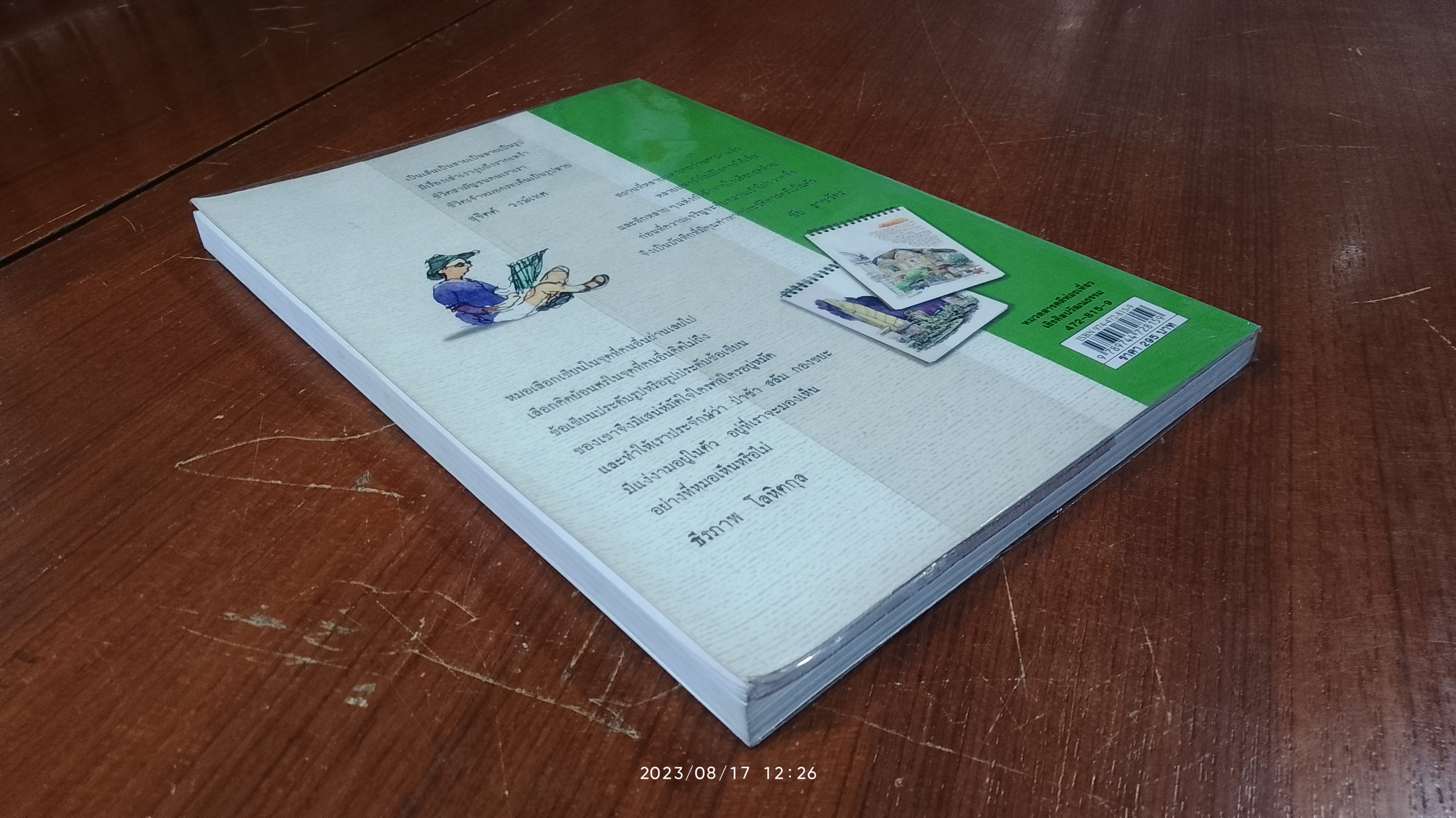เก็บไว้ด้วยปลายพู่กัน / ทิววัฒน์ ภัทรกุลวณิชย์