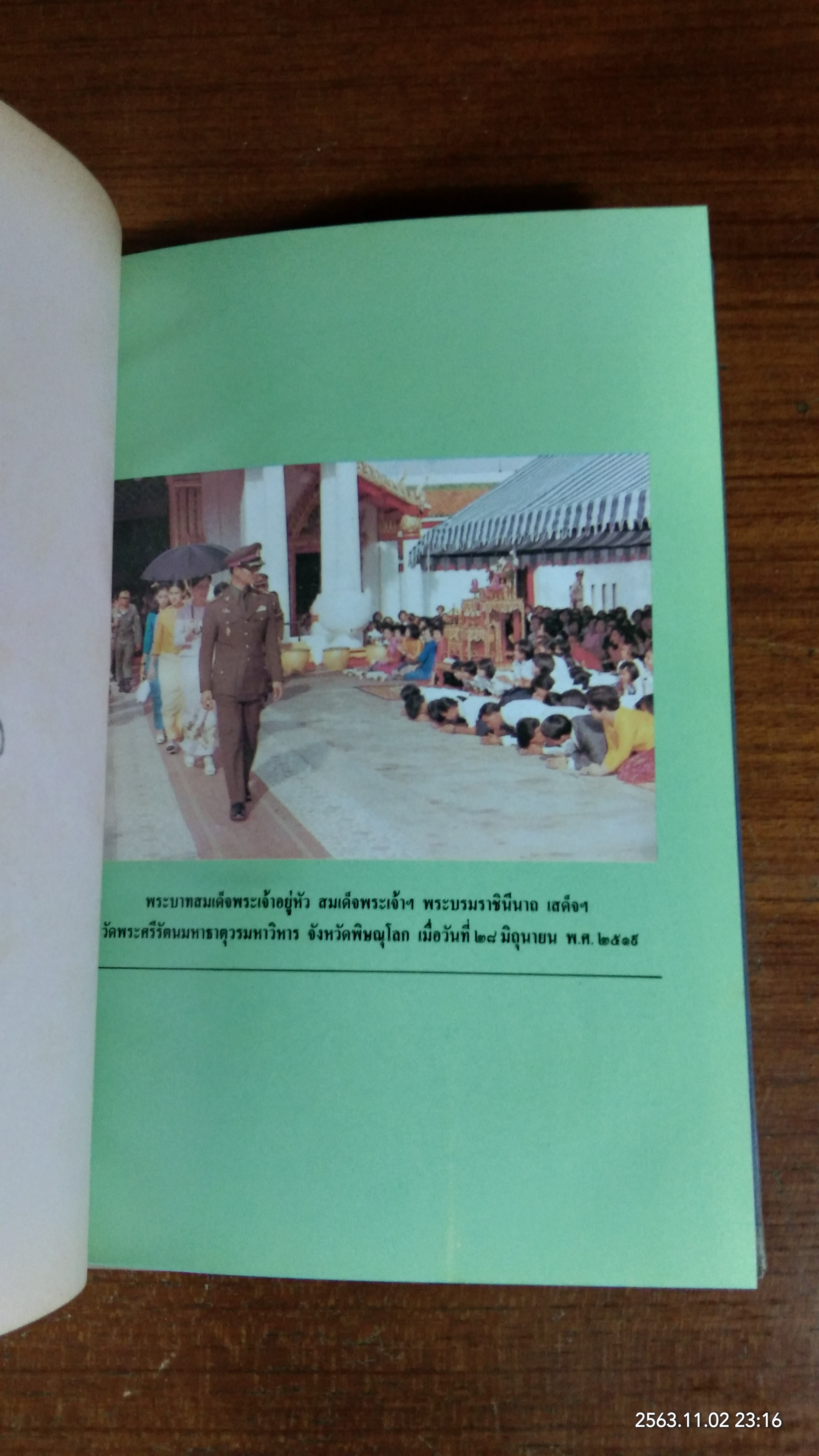 พิธีมหาพุทธาภิเษกพระพุทธชินราชจำลอง ภปร. ปี ๒๕๓๕