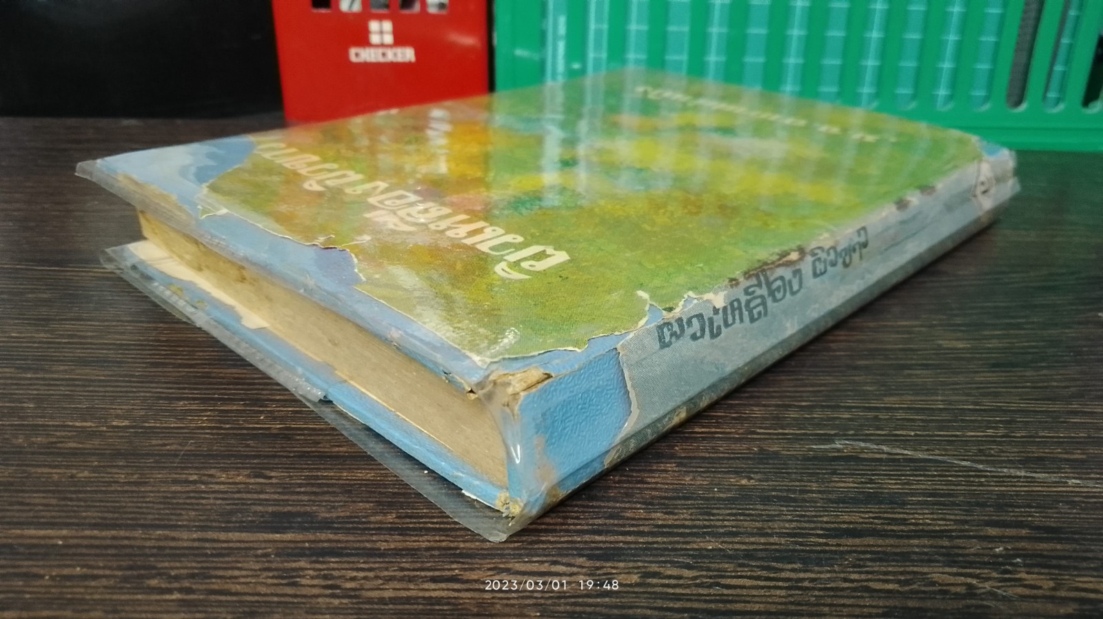 ผิวเหลือง ผิวขาว / ม.จ.อากาศดำเกิง