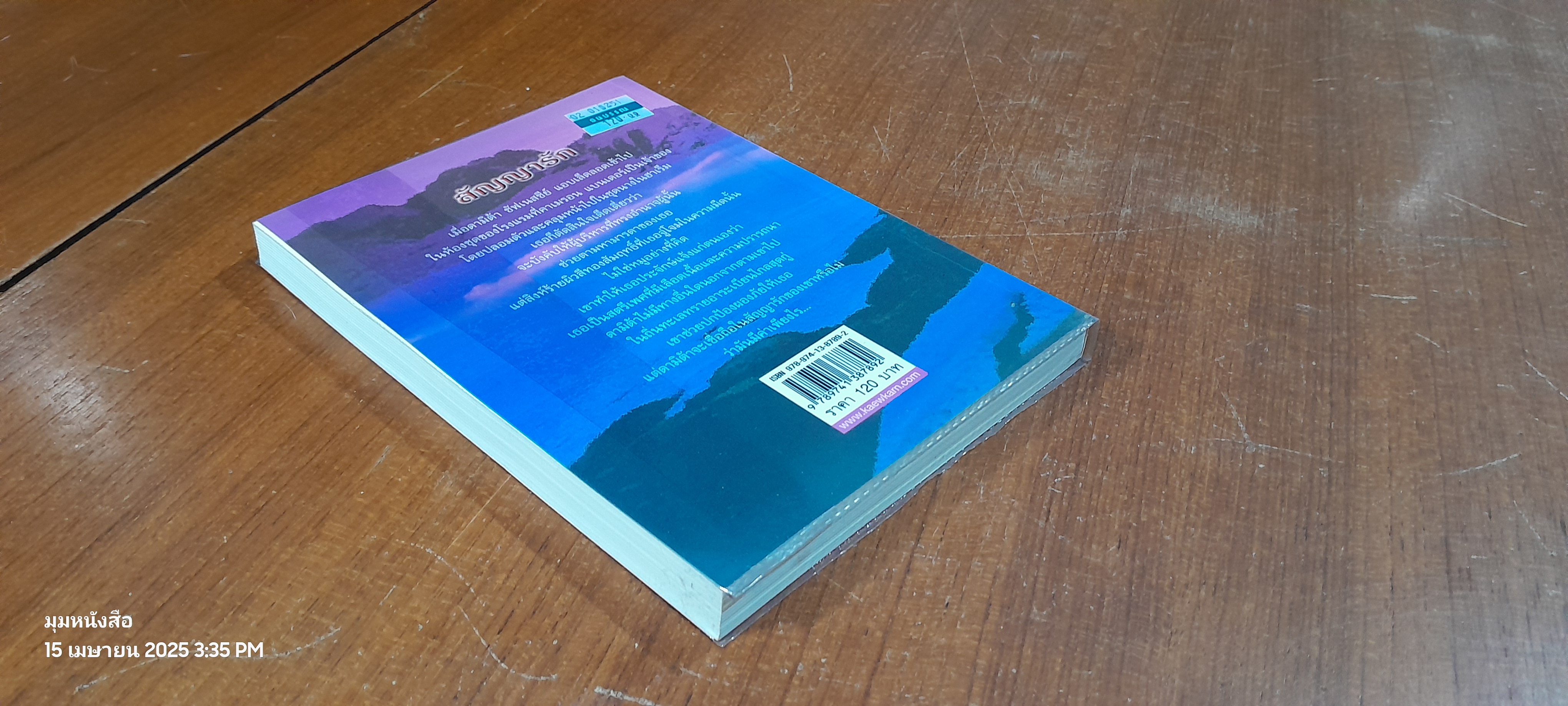 สัญญารัก / กัณหา แก้วไทย