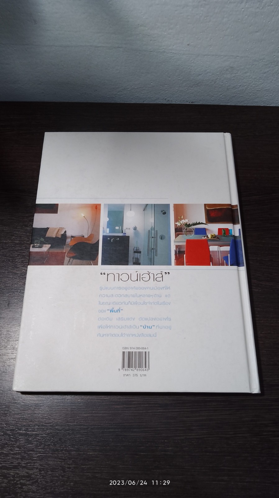 ทาวน์เฮ้าส์ / บ้านและสวน