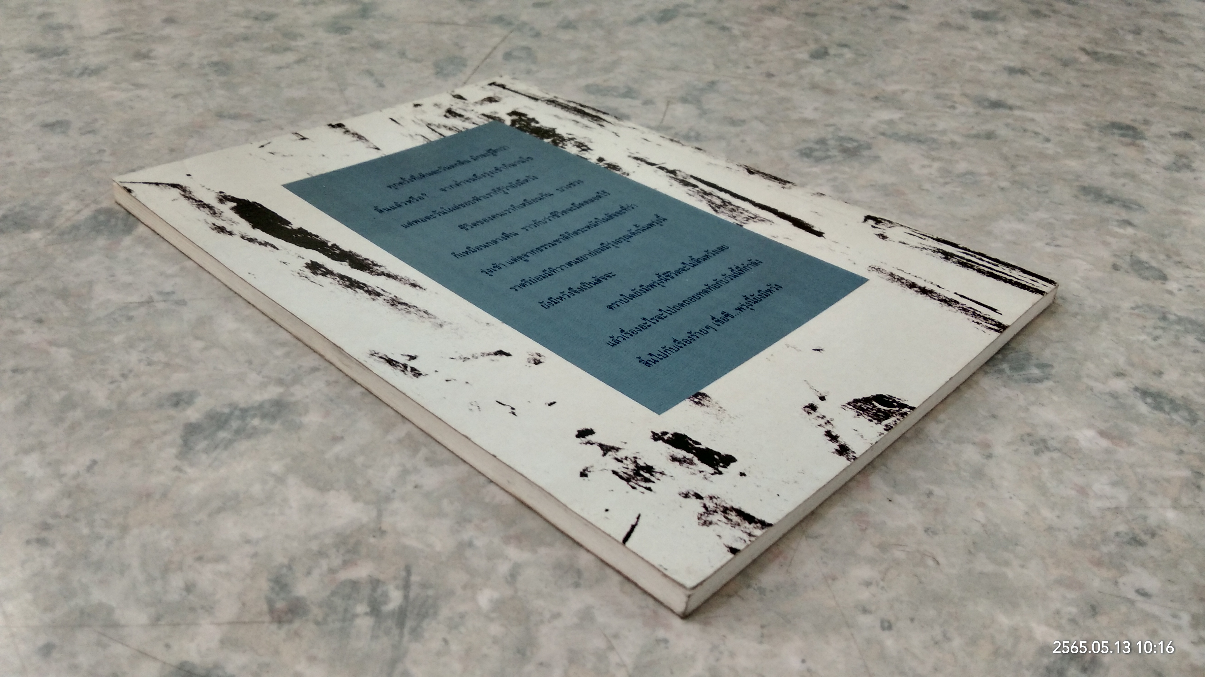 พรุ่งนี้ยังมีหวัง / ปิยอทะ แปล