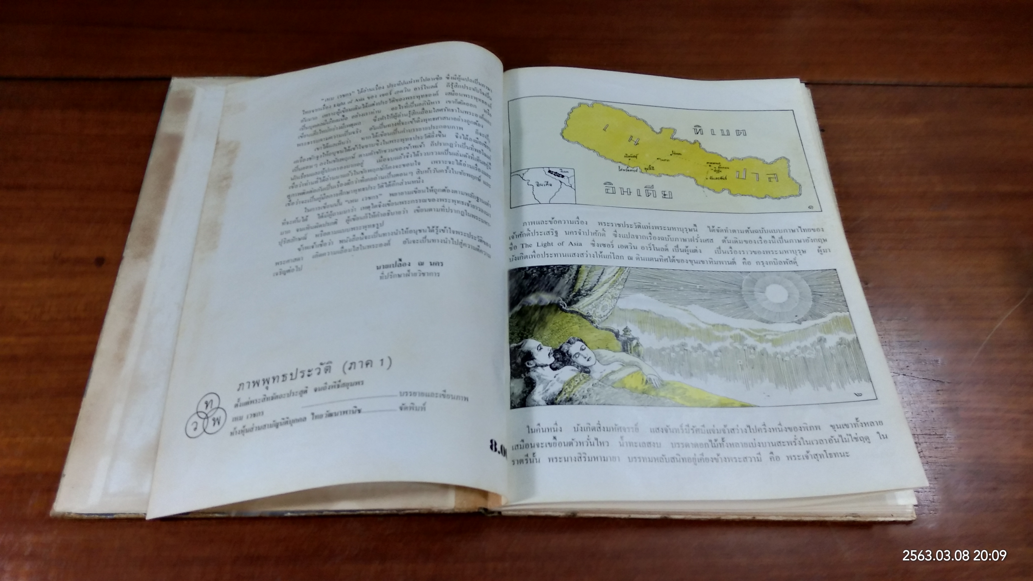 ภาพพุทธประวัติ ชั้นประถมตอนต้น (ชำรุดมีซ่อมแซม)