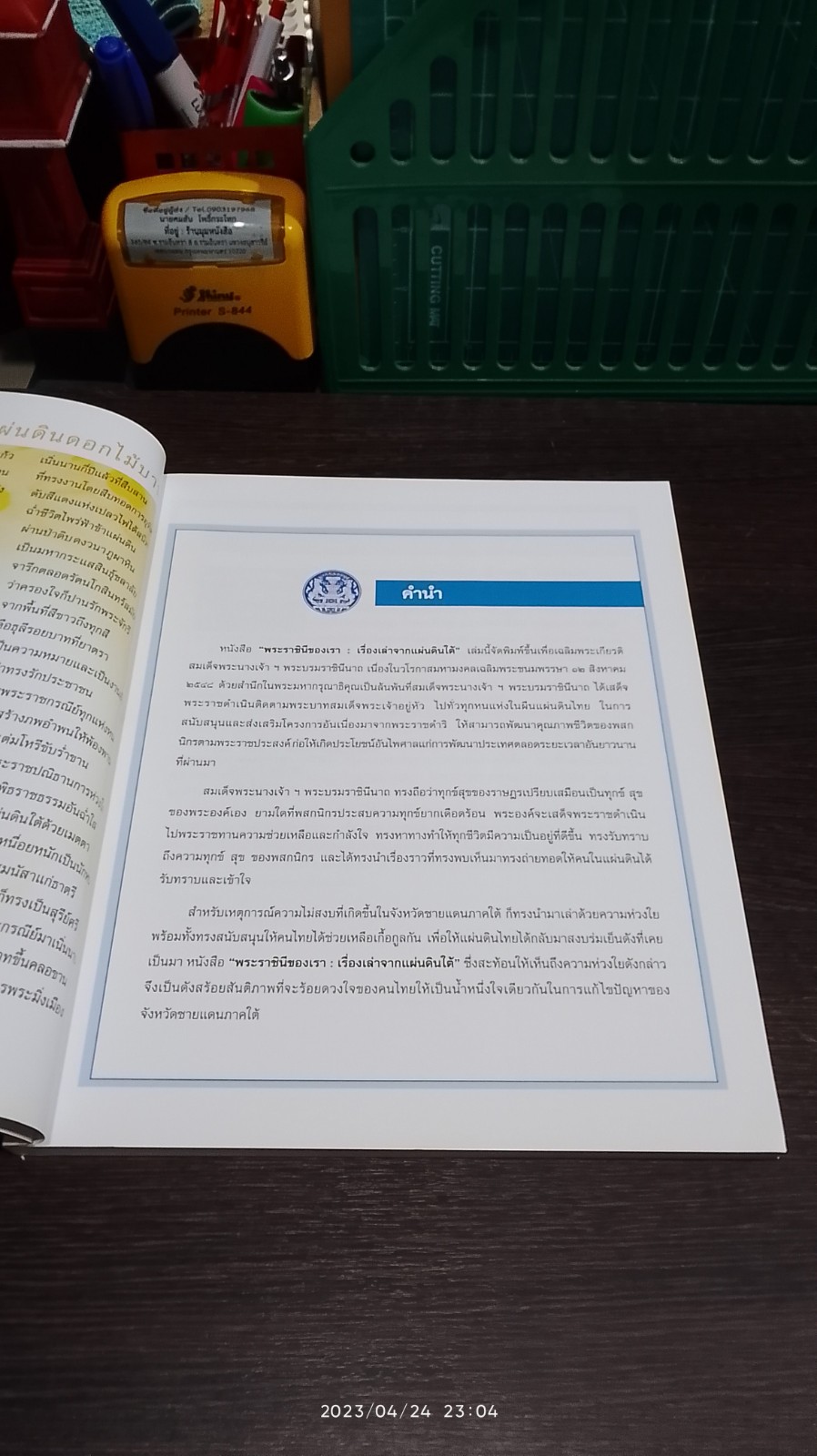 พระราชินีของเรา เรื่องเล่าจากแผ่นดินใต้ / กระทรวงศึกษาธิการ