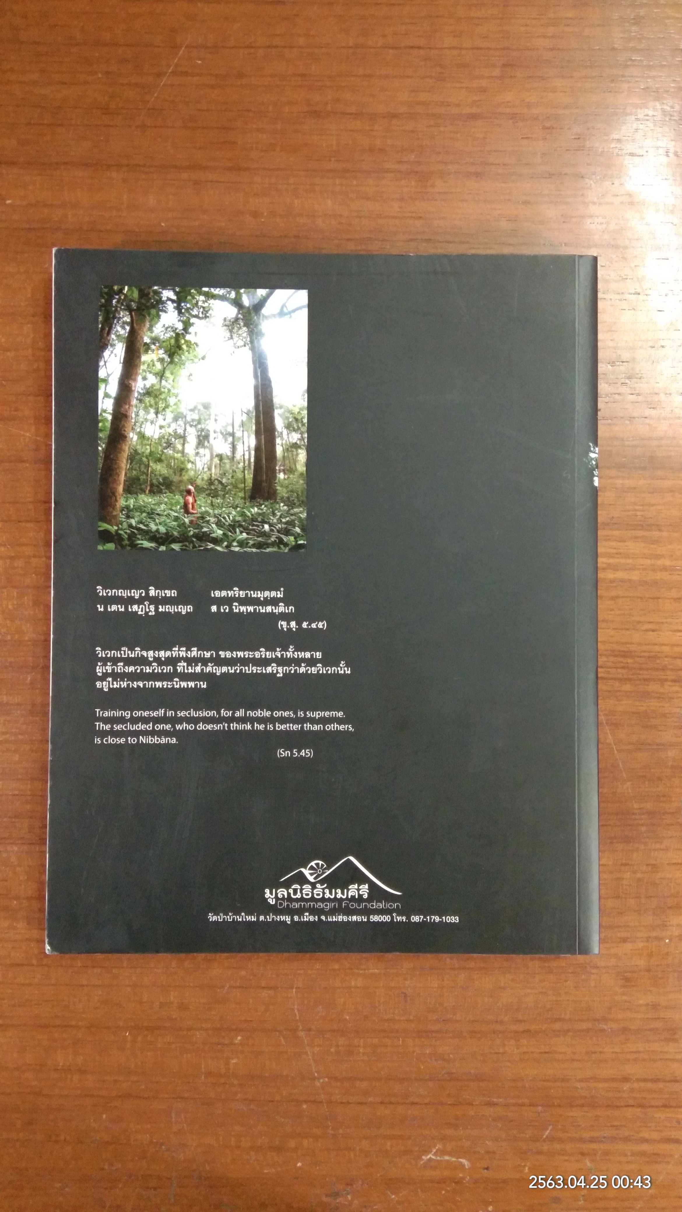 วิถีวิเวก เรียงร้อยภาพศิลป์ จากถิ่นสงบ