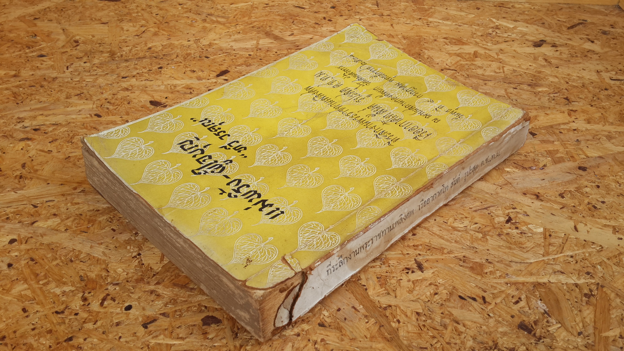 แม่พริ้ง - ผู้ใจบุญ : อนุสรณ์ในงานพระราชทานเพลิงศพ เรืออากาศโท สันต์ รูปะสุต (มีตราห้องสมุด)