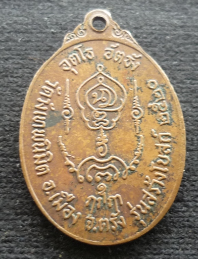 เหรียญ หลวงพ่อวัง เมืองตรัง