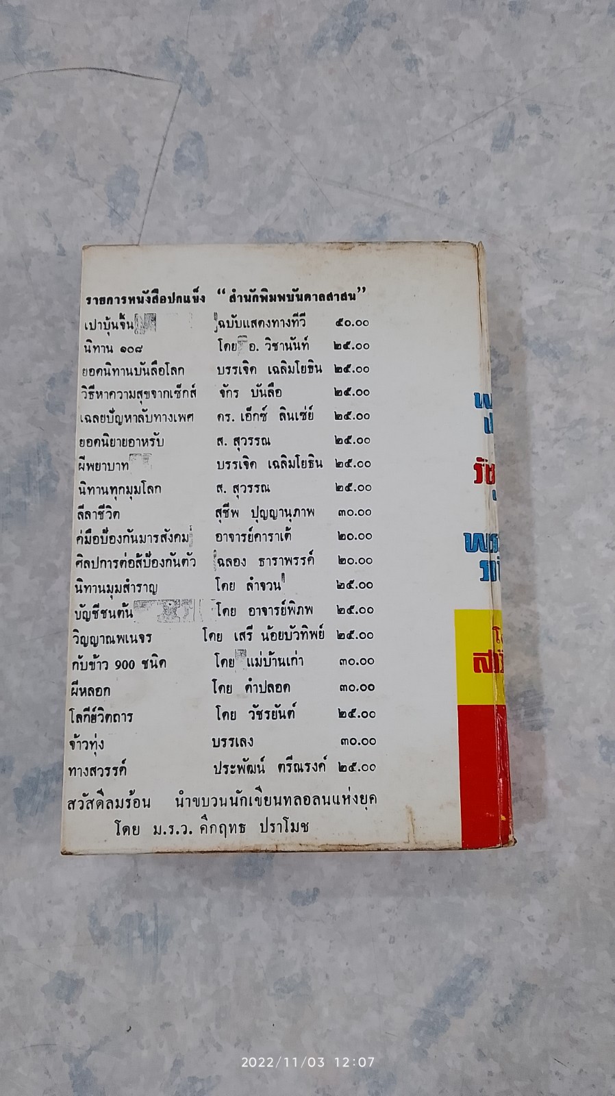พระราชประวัติ 9 รัชกาล และ 8 พระบรมราชินี / สาวิตรี