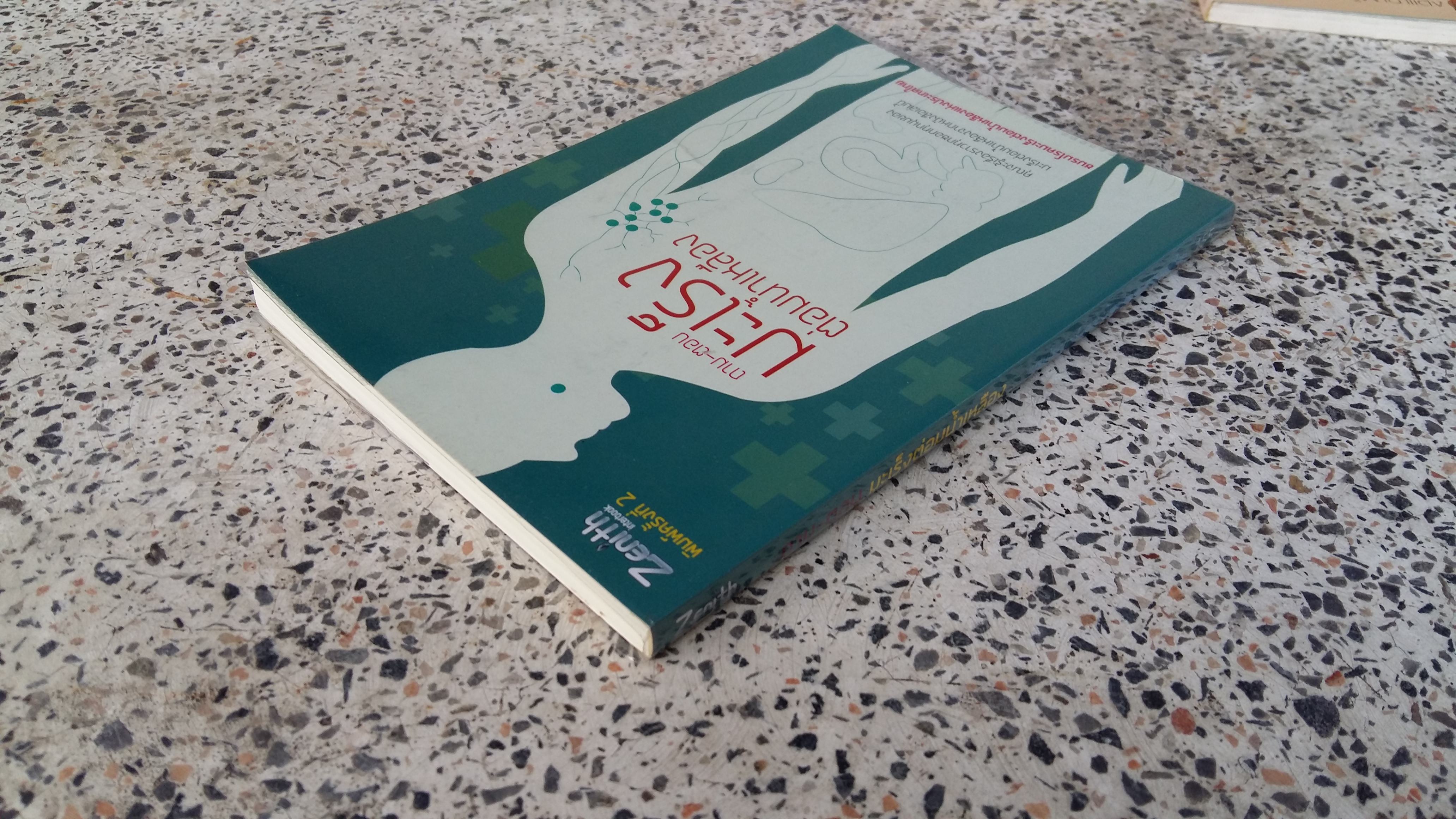 ถามตอบ มะเร็งต่อมน้ำเหลือง / ชมรมโรคมะเร็งต่อมน้ำเหลืองแห่งประเทศไทย