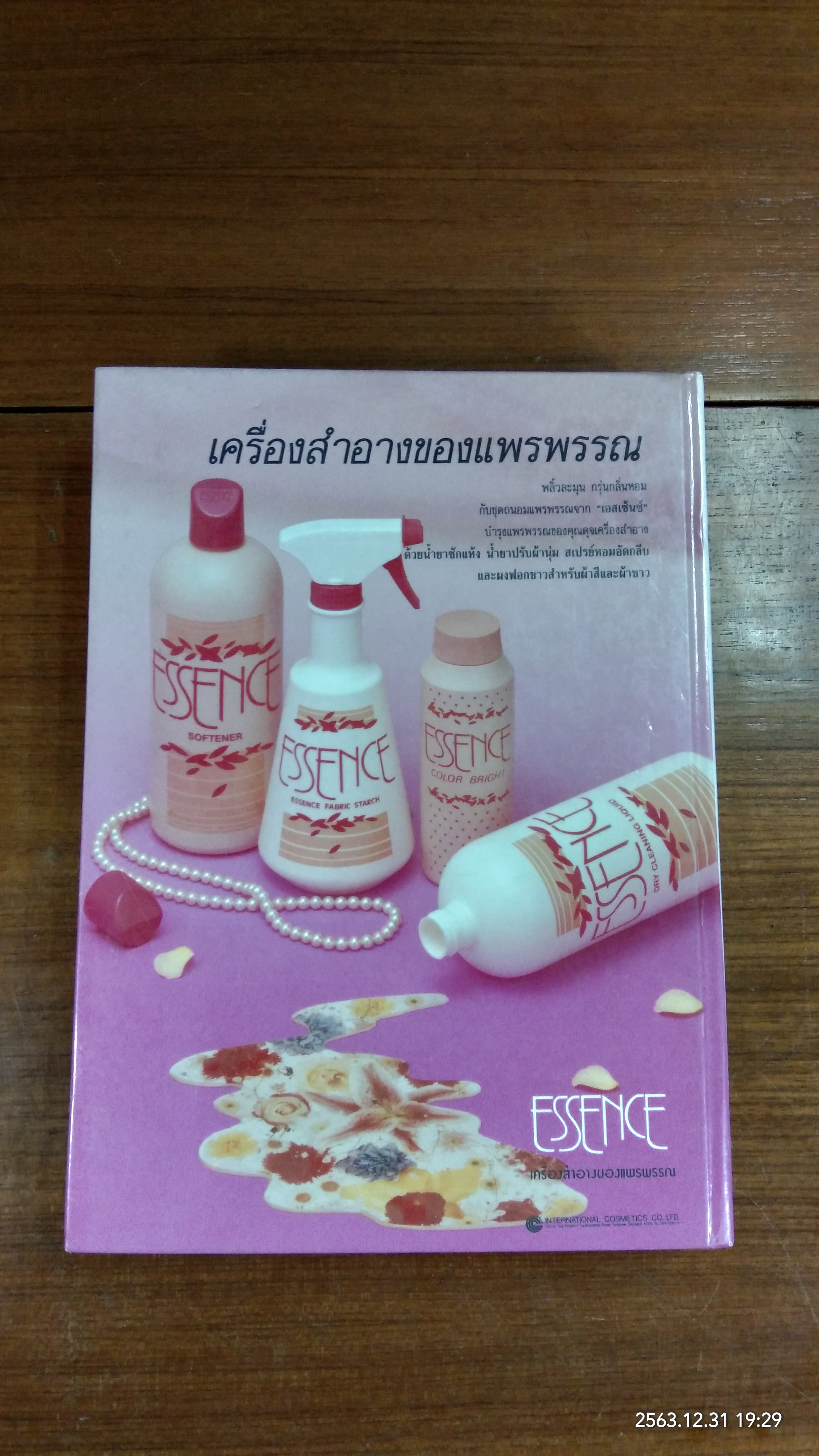 คู่มือเลื้ยงลูก / ศ.พญ.ชนิกา ตู้จินดา