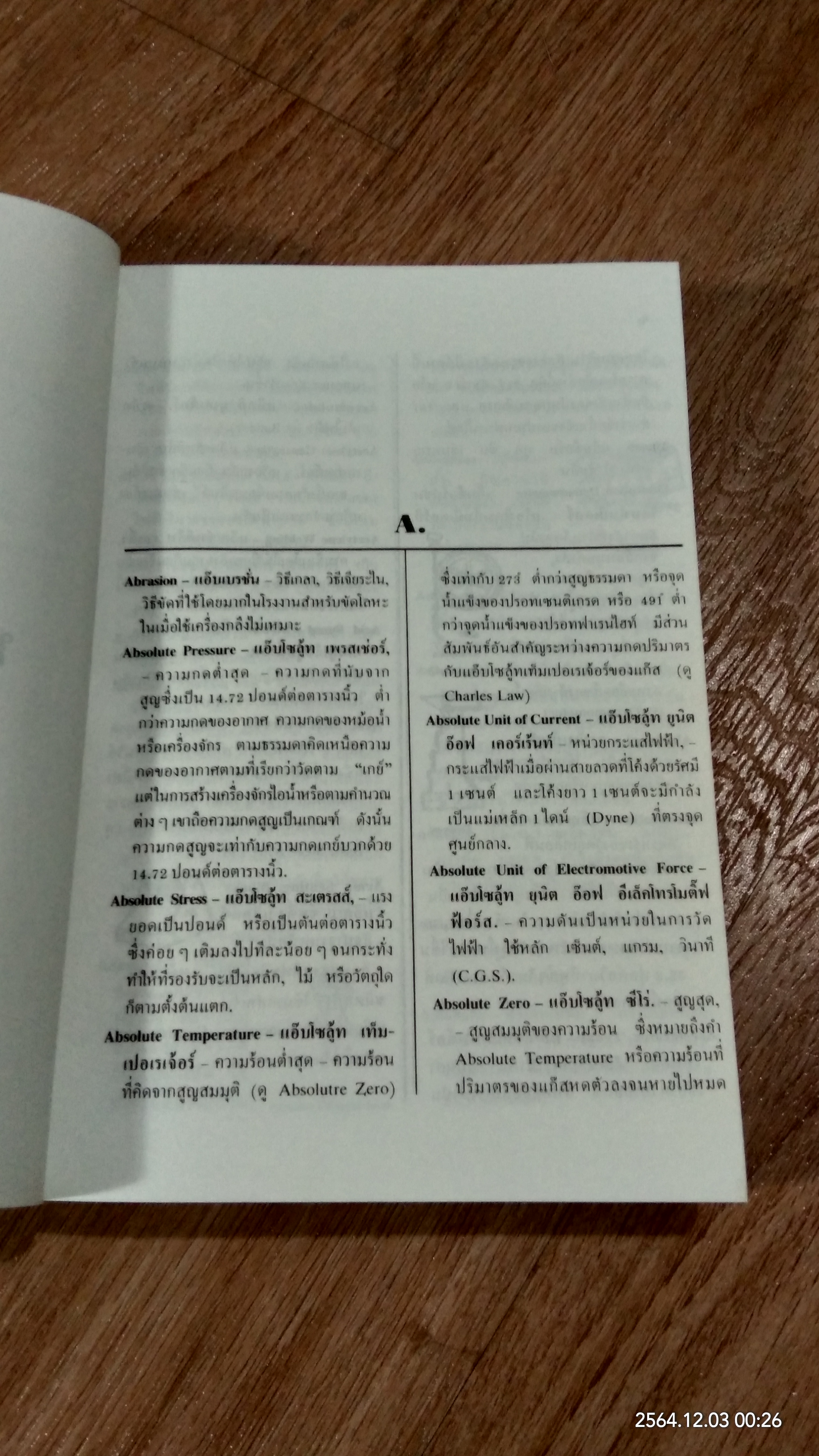 พจนานุกรมช่าง / หลวงวิธานยนตรกรรม