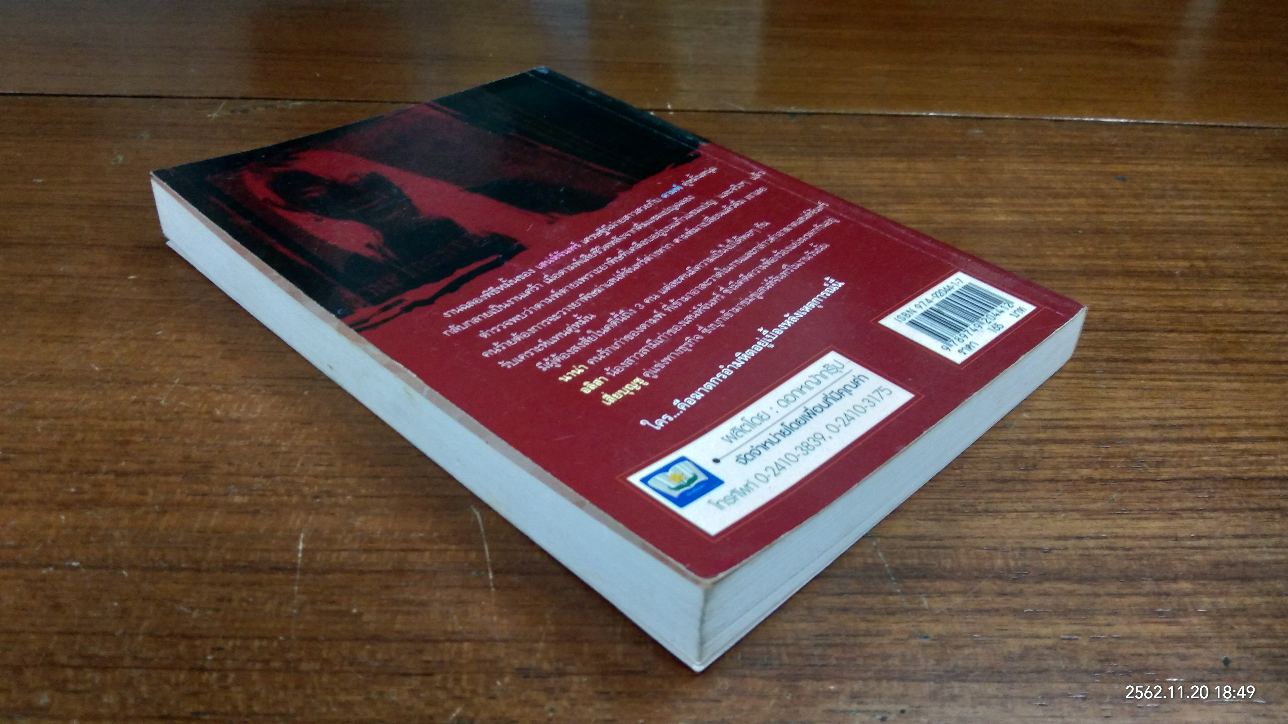 เสน่ห์จันทร์ / พรรณวดี