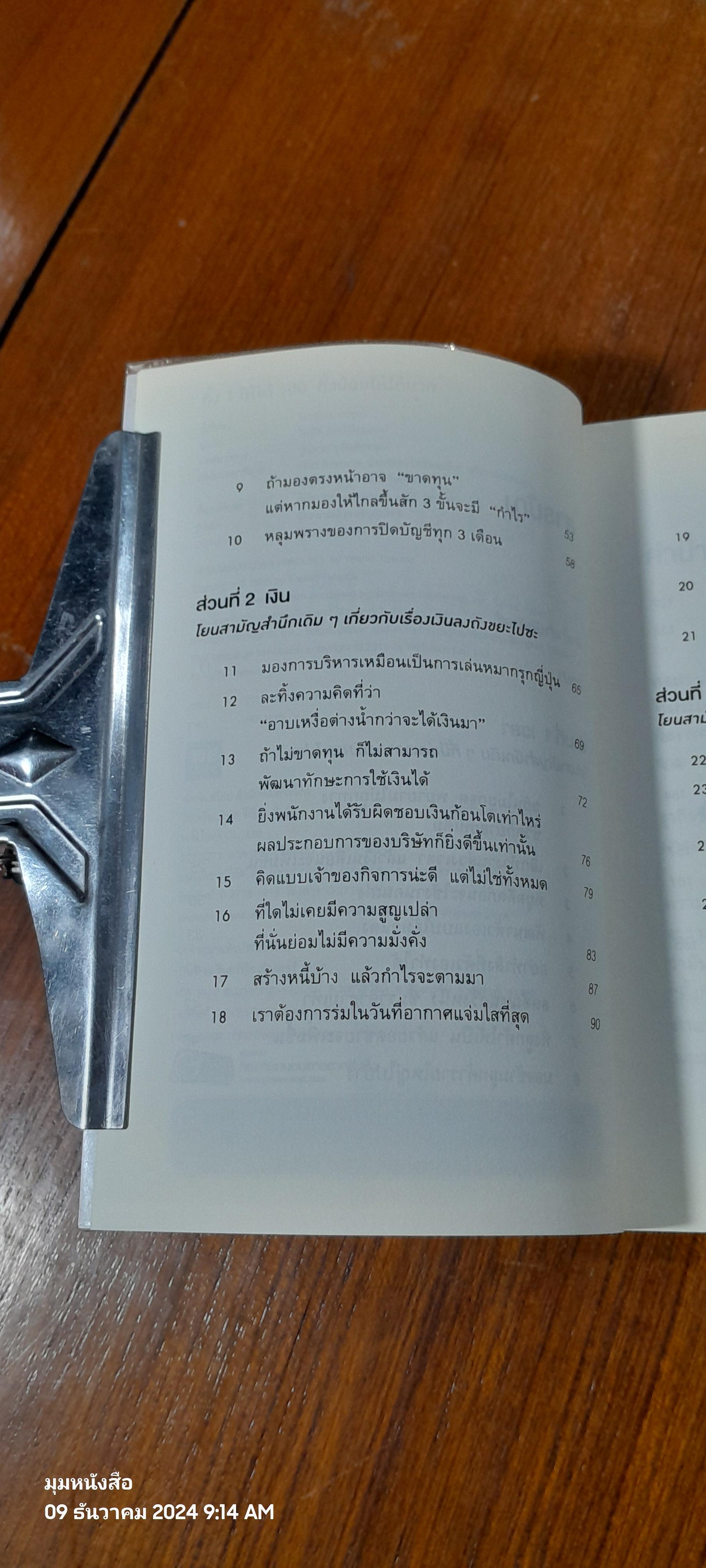 ทิ้ง 1 ให้ได้ 100 ทิ้งน้อย ให้ได้มาก / โยะชิโอะ ยะชุดะ