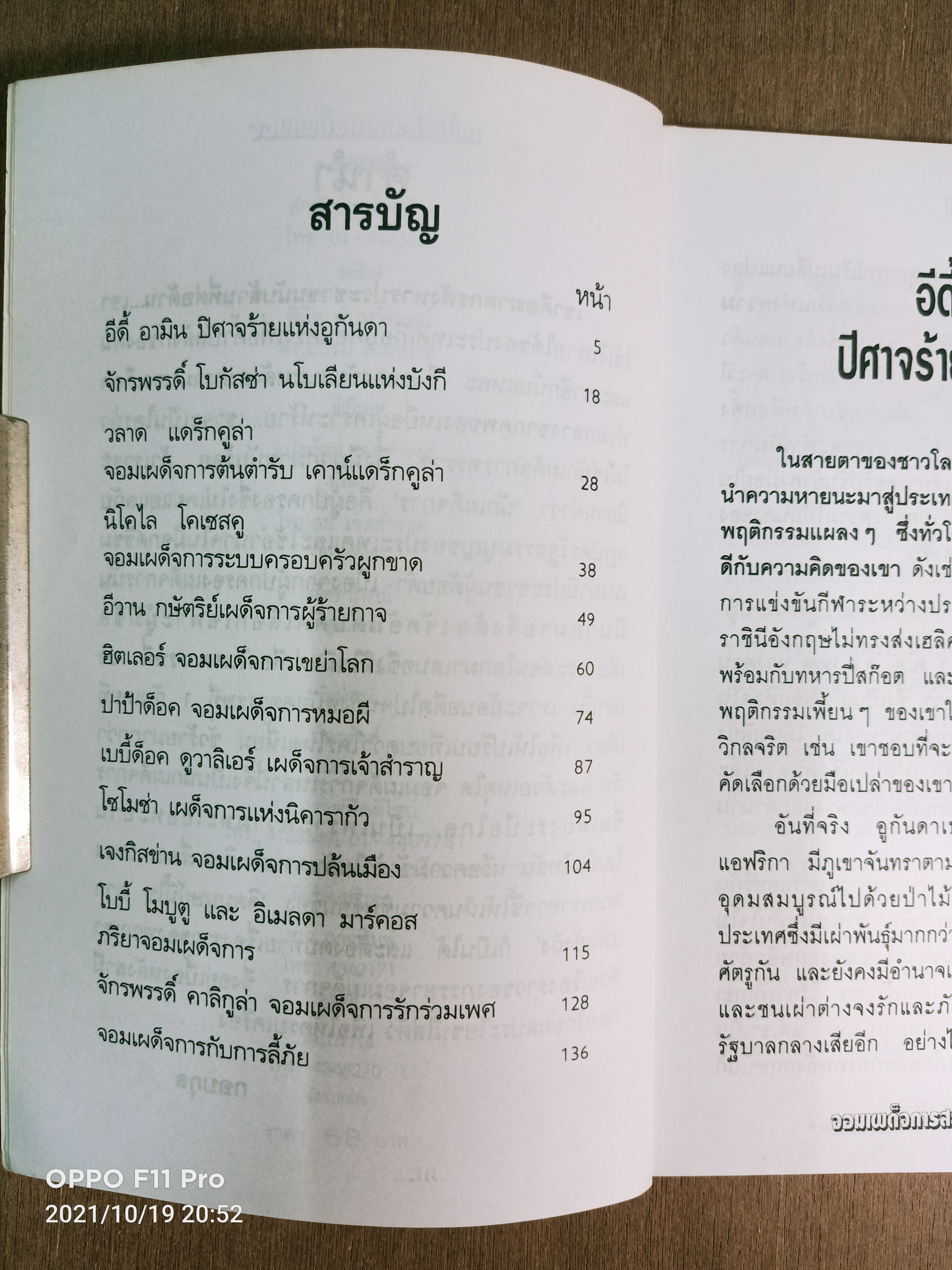 จอมเผด็จการสะท้านโลก (หนังสือมีรอยเขียนด้านใน) / กอบกุล