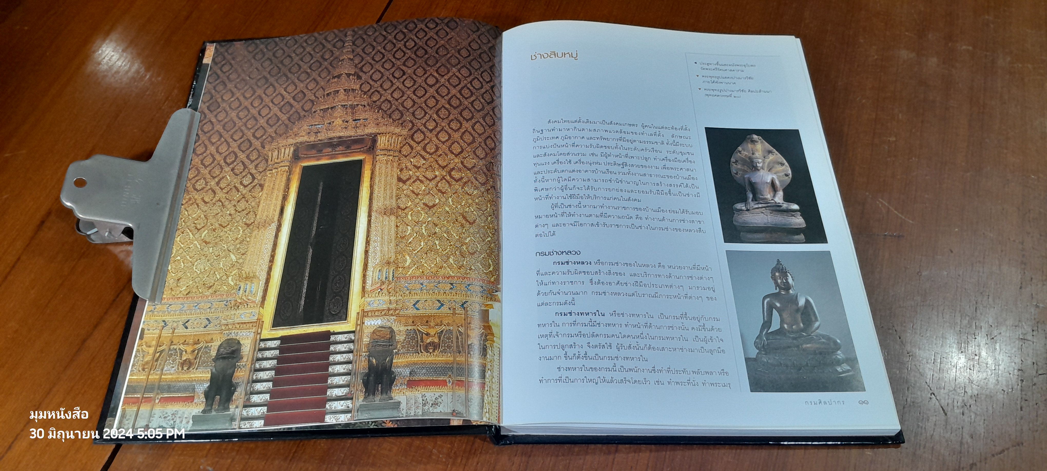 ช่างสิบหมู่ : กรมศิลปากร