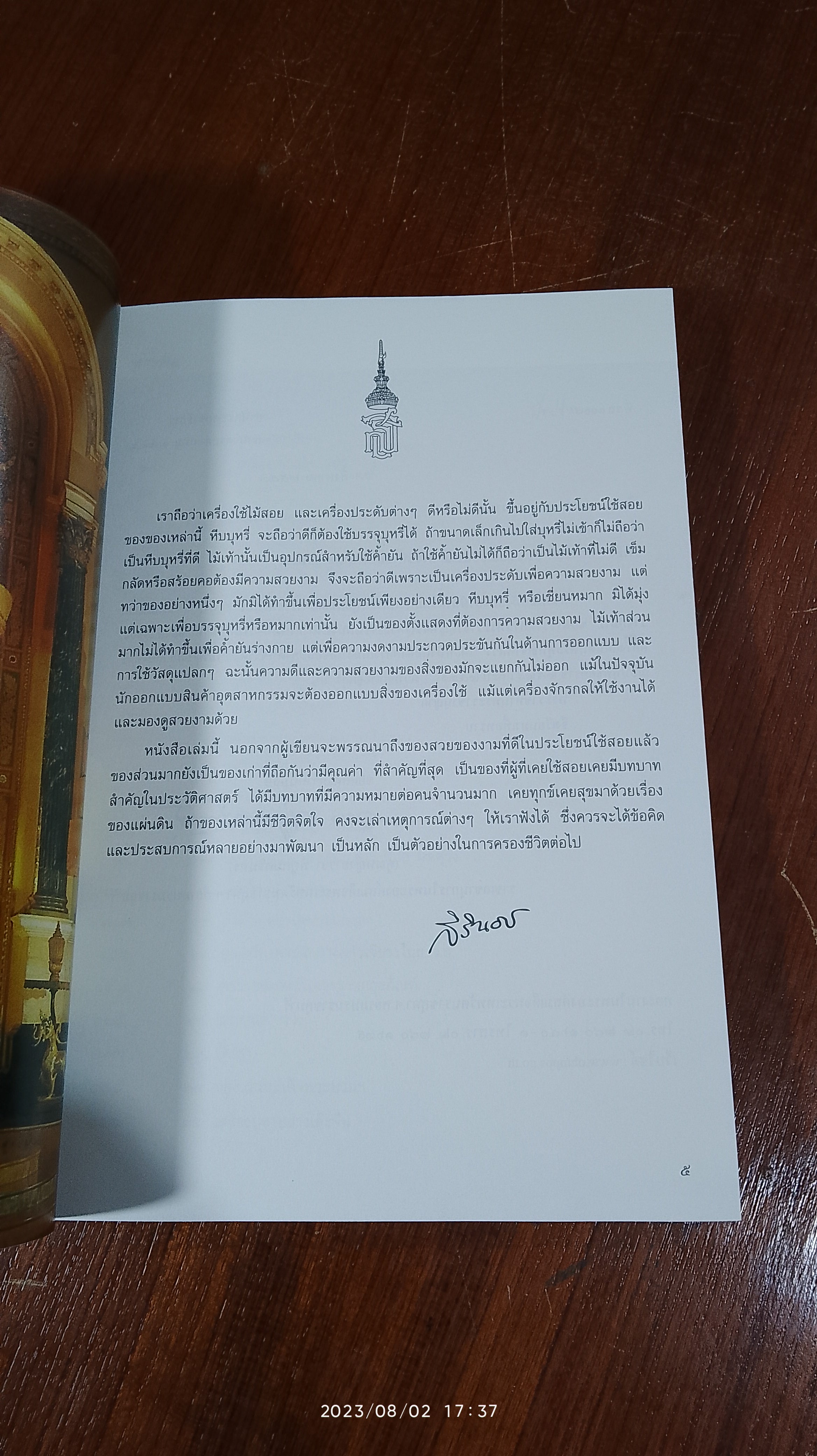ของสวยของดี ครั้งแผ่นดินพระพุทธเจ้าหลวง / ศาสตราจารย์พิเศษธงทอง จันทรางศุ