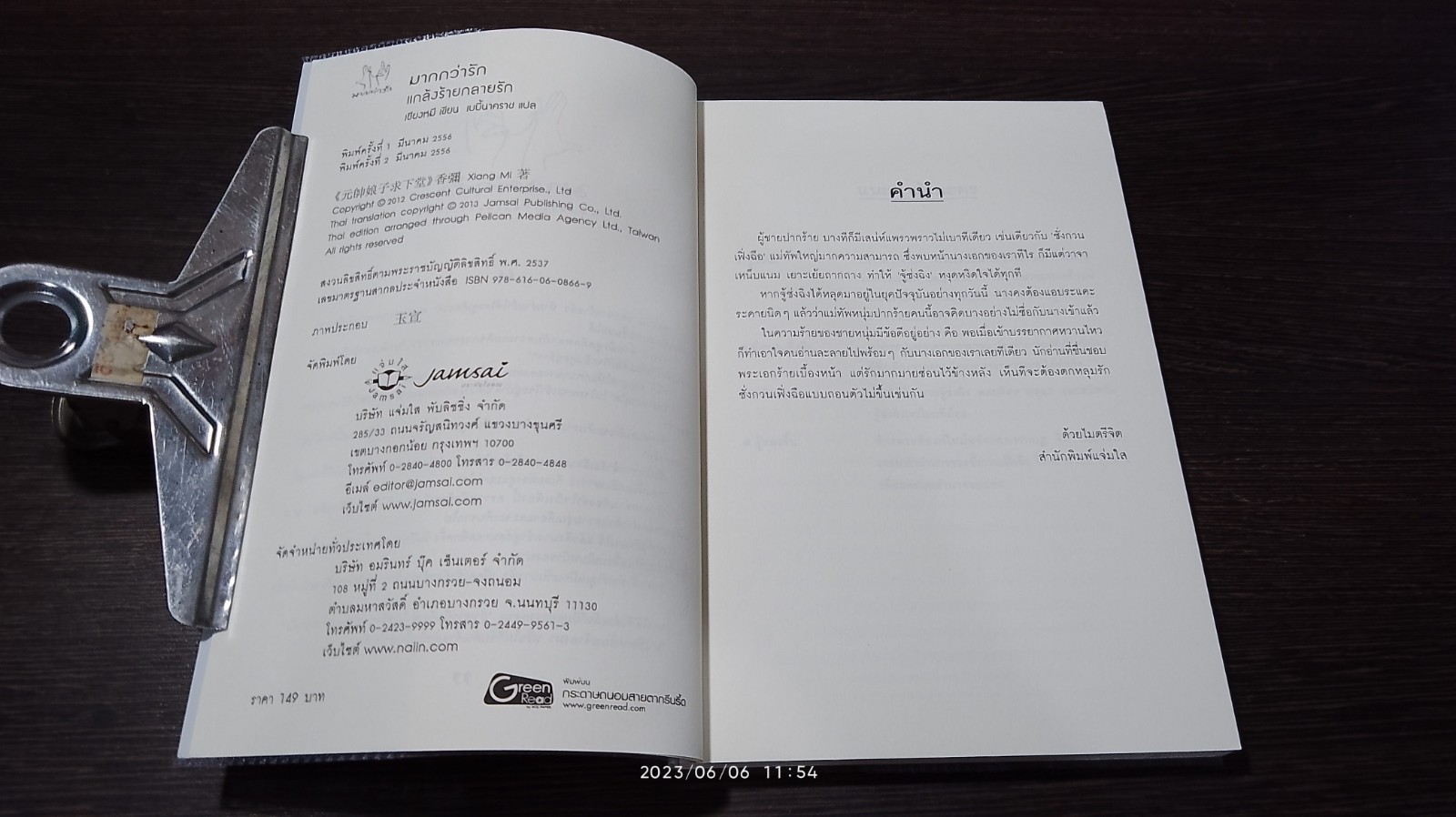 แกล้งร้ายกลายรัก / เซียงหมี