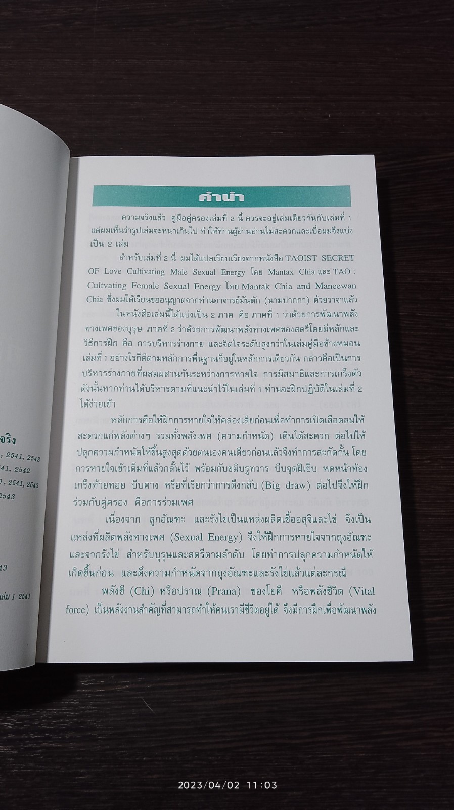 คู่มือข้างหมอน 2 / พีระ บุญจริง