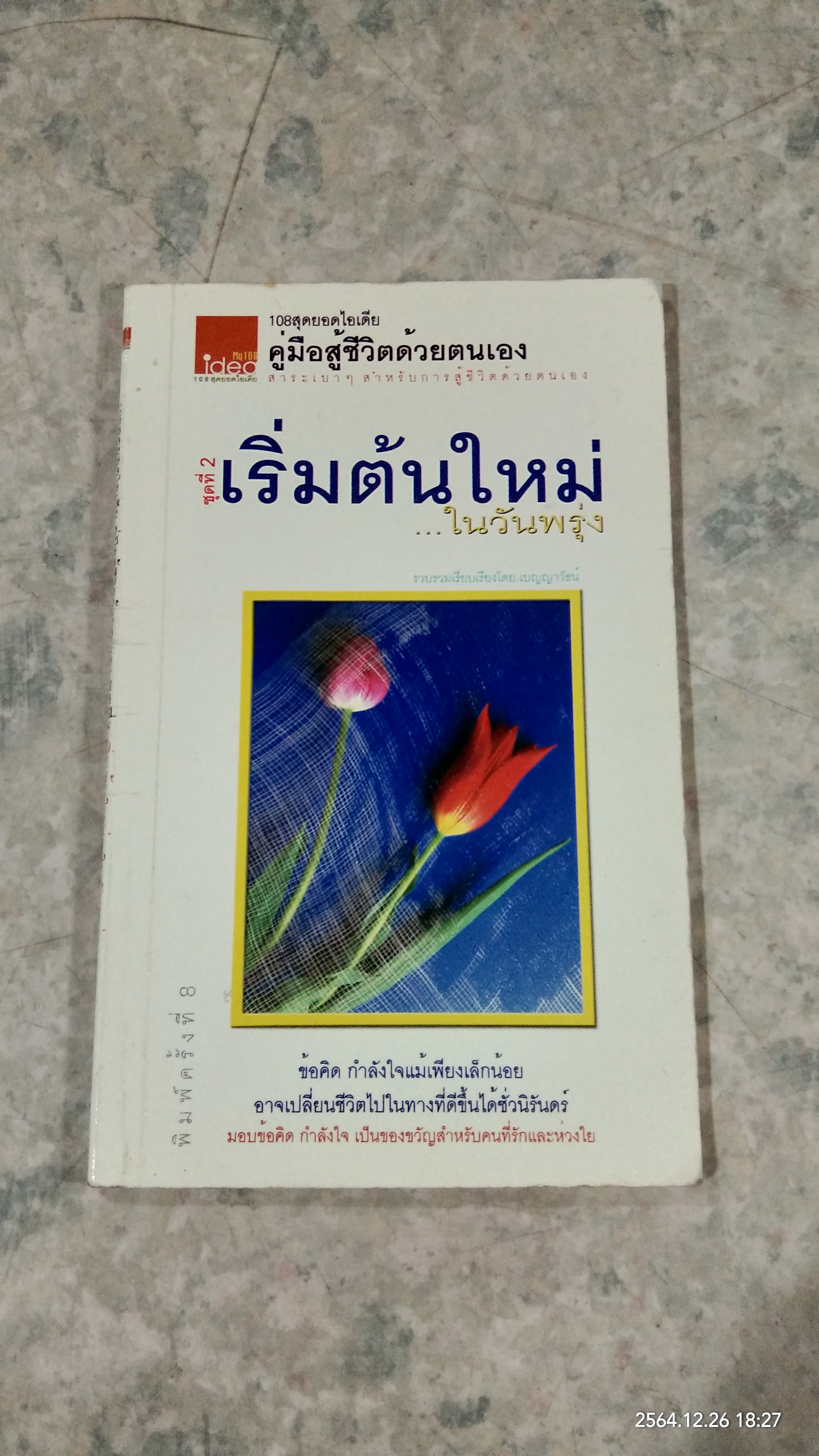 เริ่มต้นใหม่...ในวันพรุ่ง / เบญญารัชน์