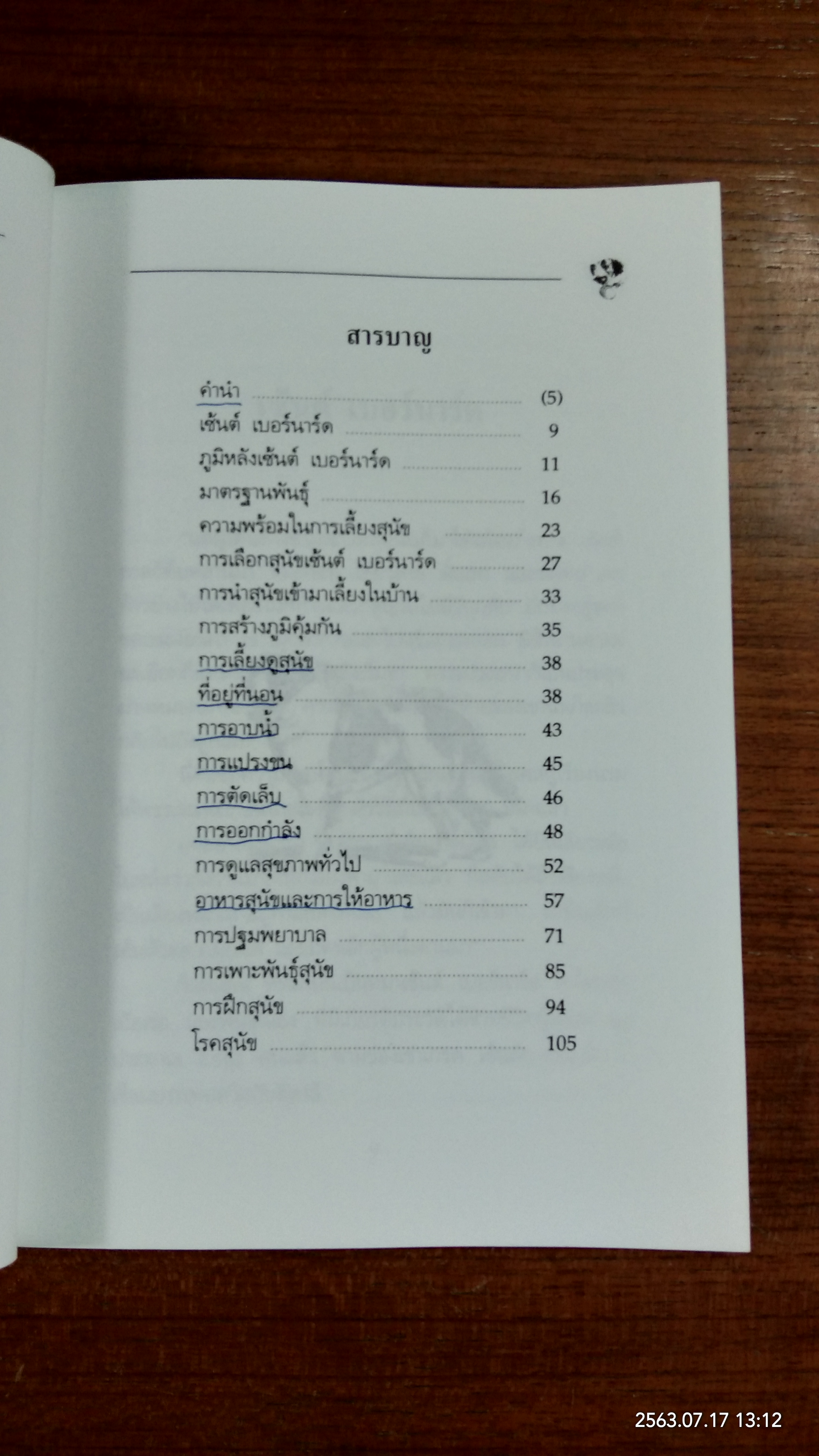 เซ้นต์ เบอร์นาร์ด / บัณฑิตย์ สุริยพันธ์