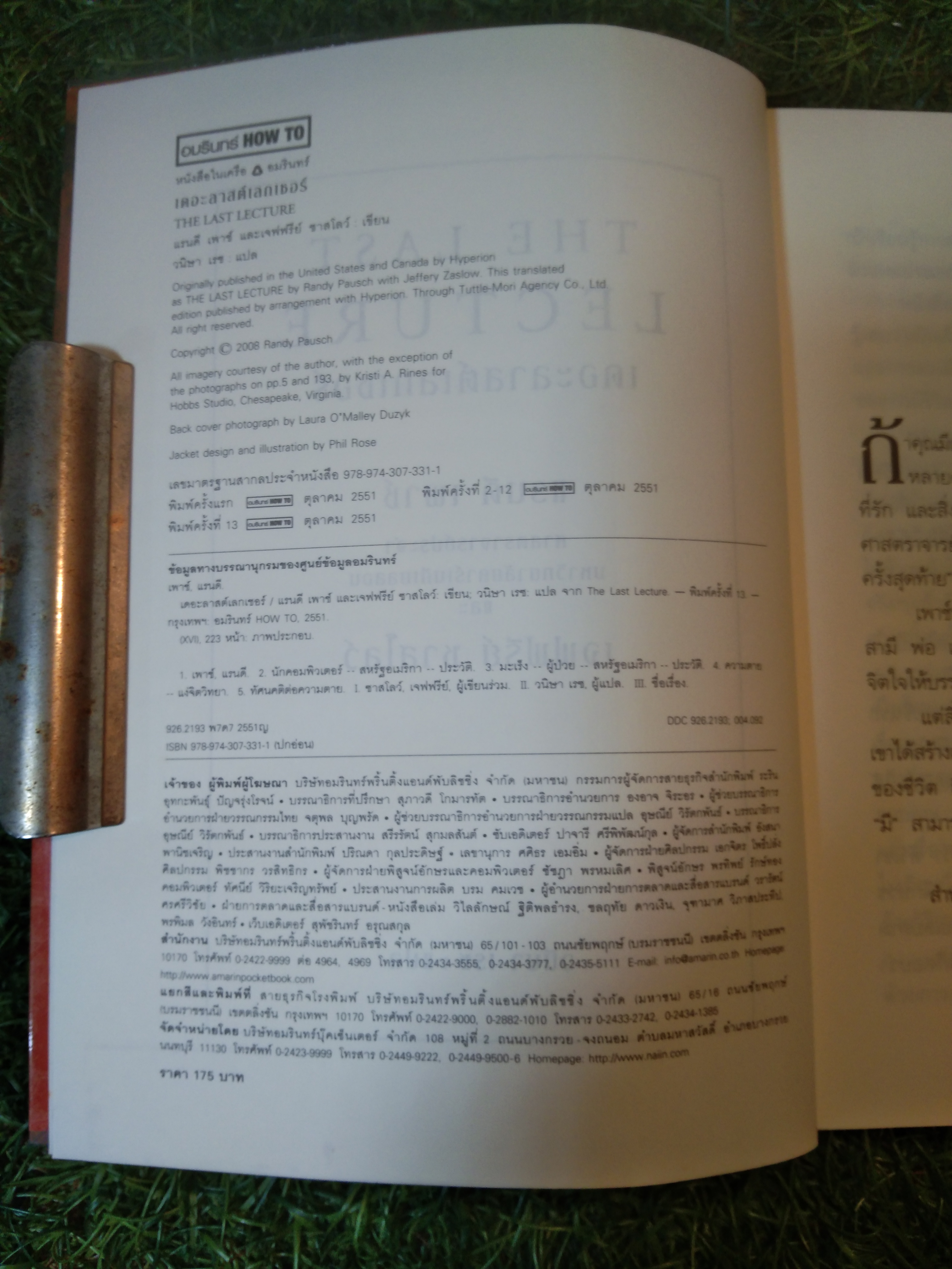 The LAST LECTURE เดอะลาสต์เลกเชอรผื / วนิษา เรซ