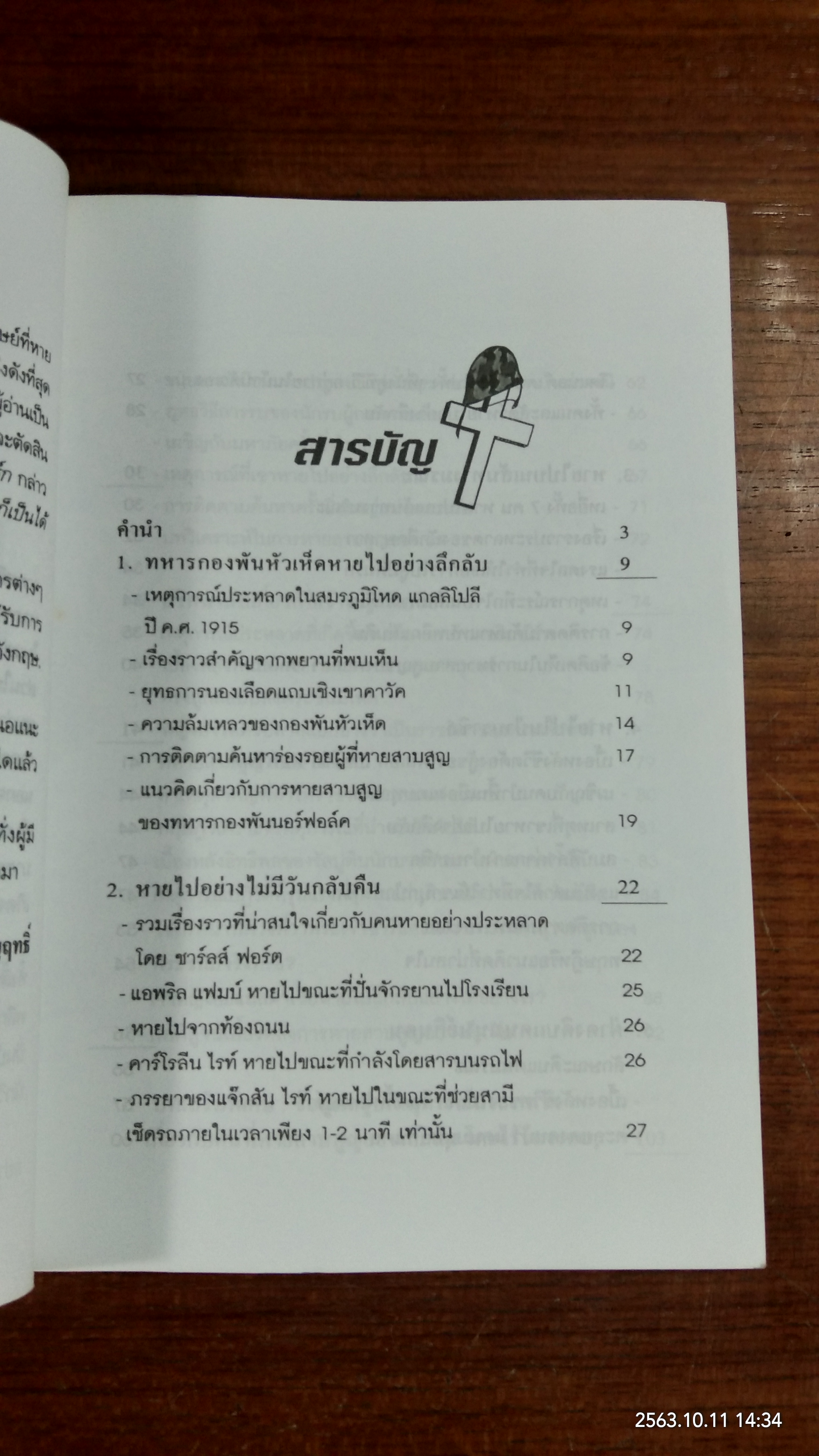 มนุษย์ที่หายสาบสูญ / บรรยง บุญฤทธิ์