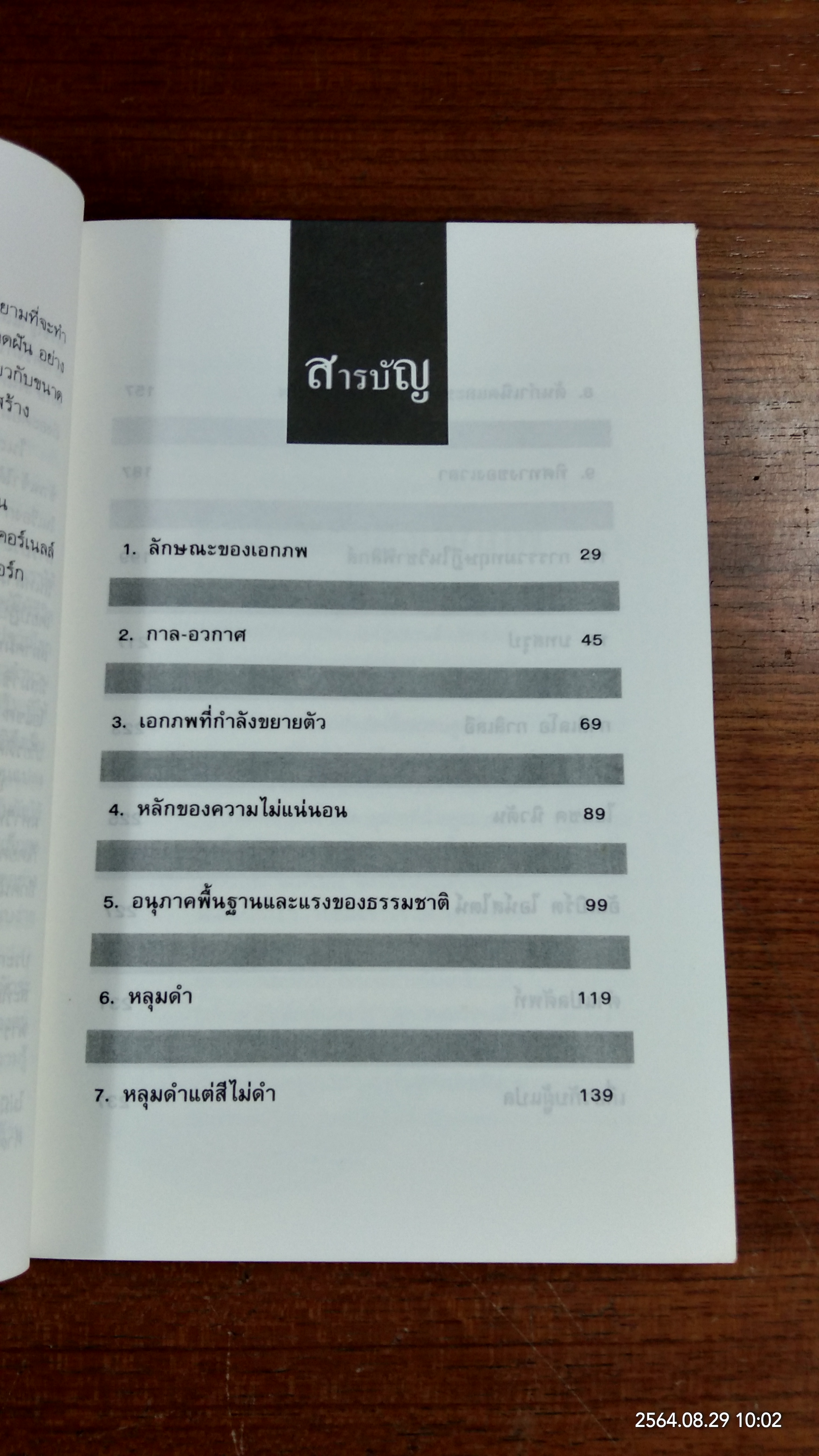 ประวัติย่อของเวลา - จากบิ๊กแบงถึงหลุมดำ / สตีเฟน ฮอว์กิง