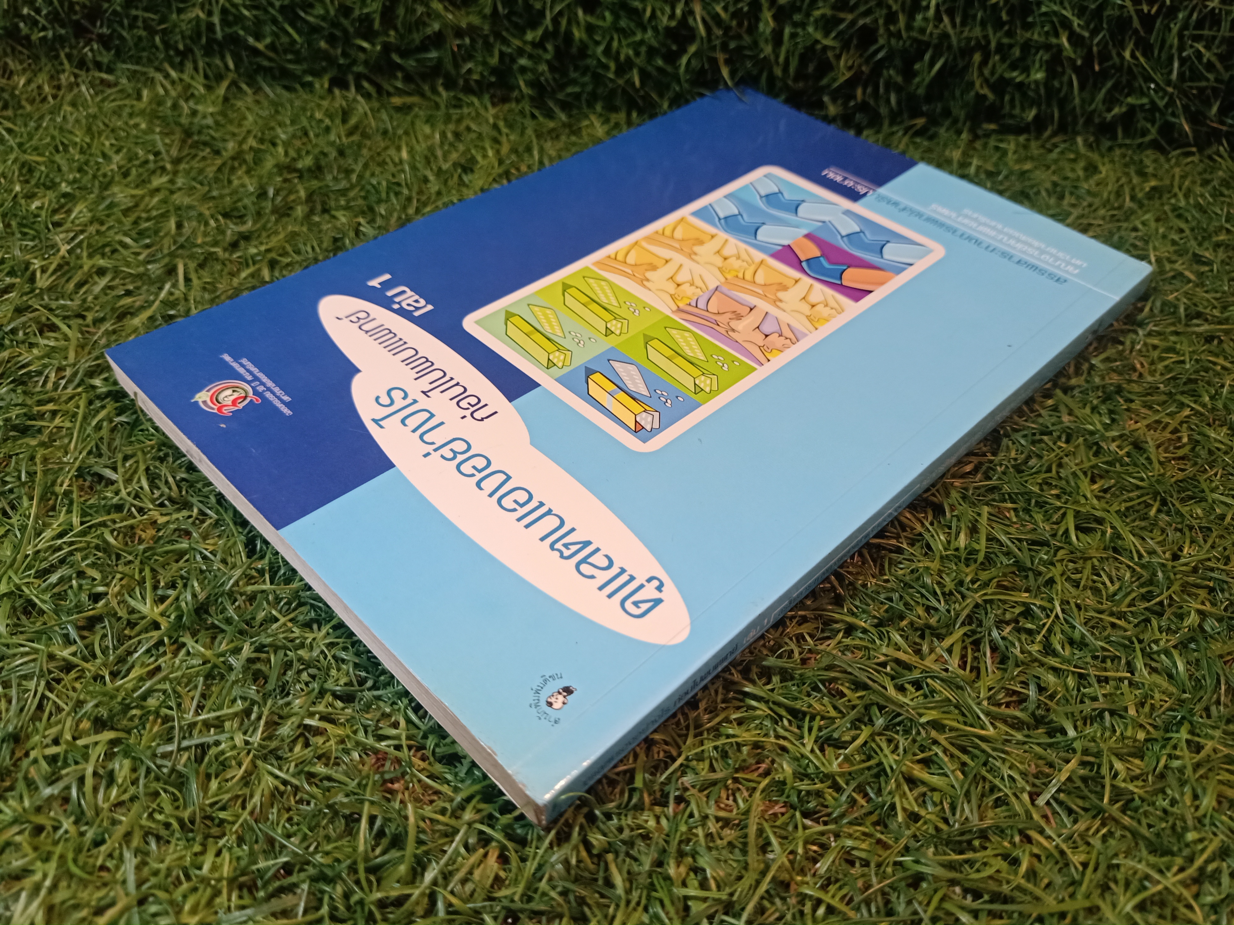 ดูแลตนเองอย่างไร ก่อนไปพบแพทย์ เล่ม1 / คณาจารย์คณะแพทย์ศาสตร์ มหาวิทยาลัยสงขลานครินทร์